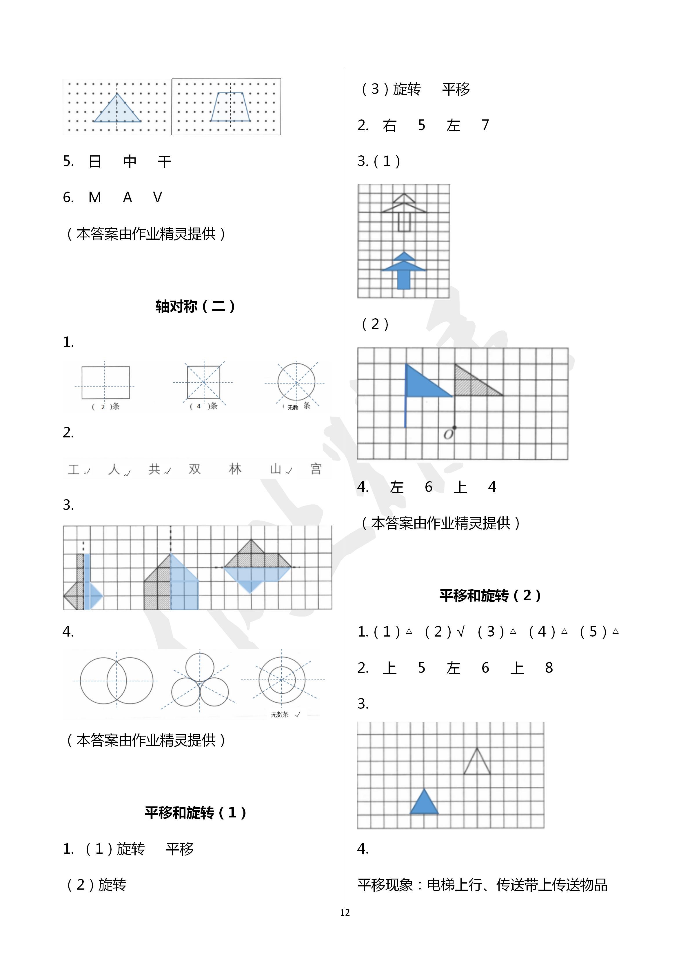 2020年课时精练三年级数学下册北师大版 第12页