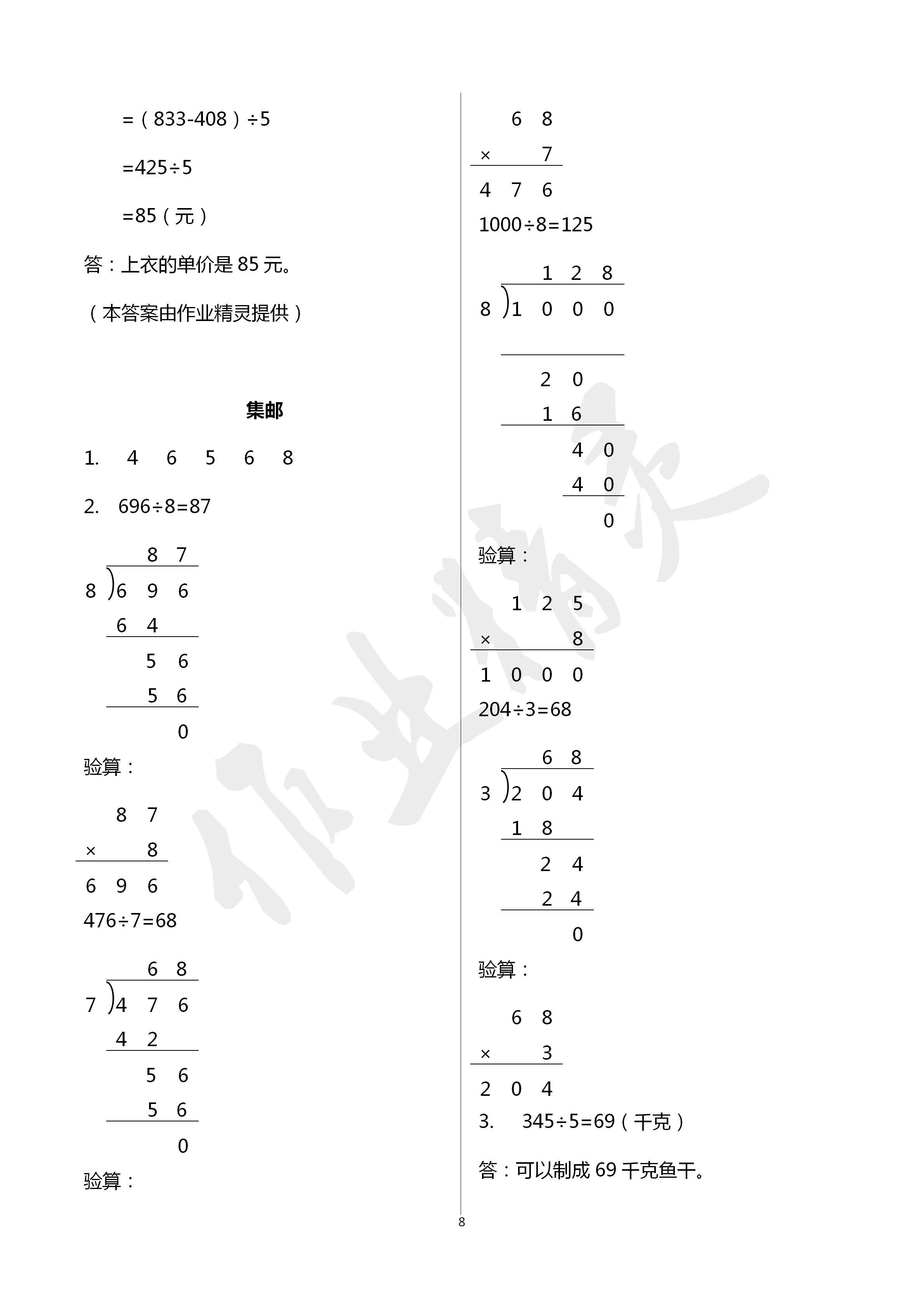 2020年课时精练三年级数学下册北师大版 第8页