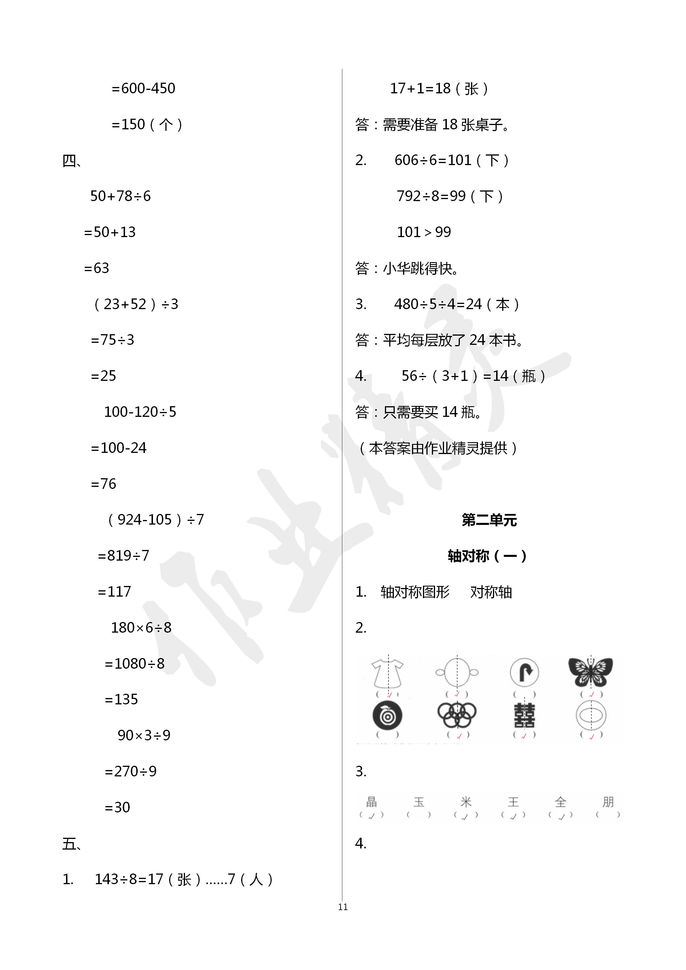 2020年课时精练三年级数学下册北师大版 第11页