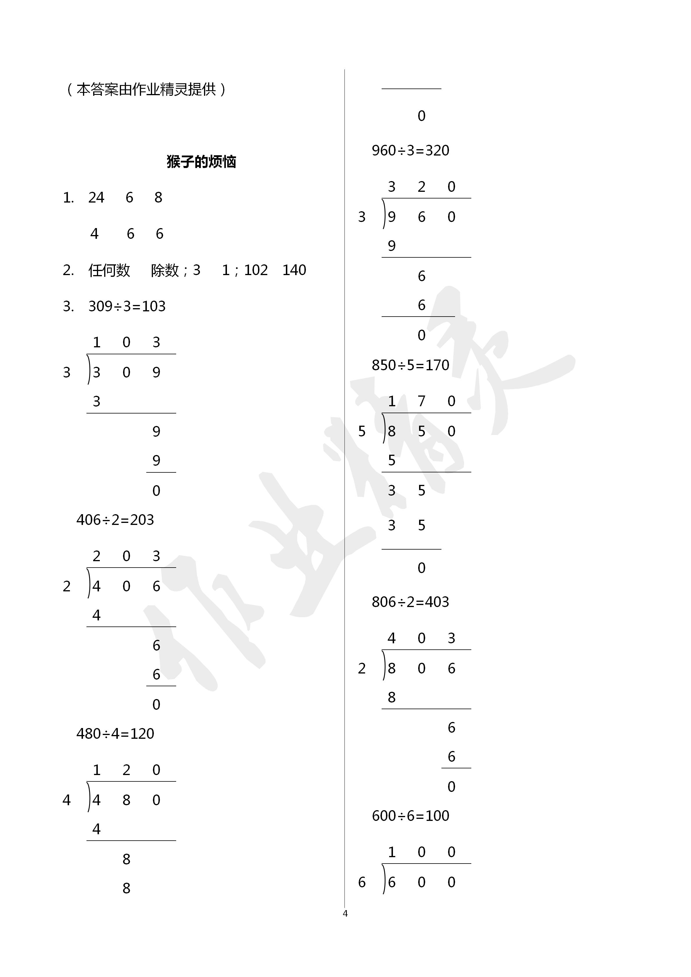 2020年课时精练三年级数学下册北师大版 第4页