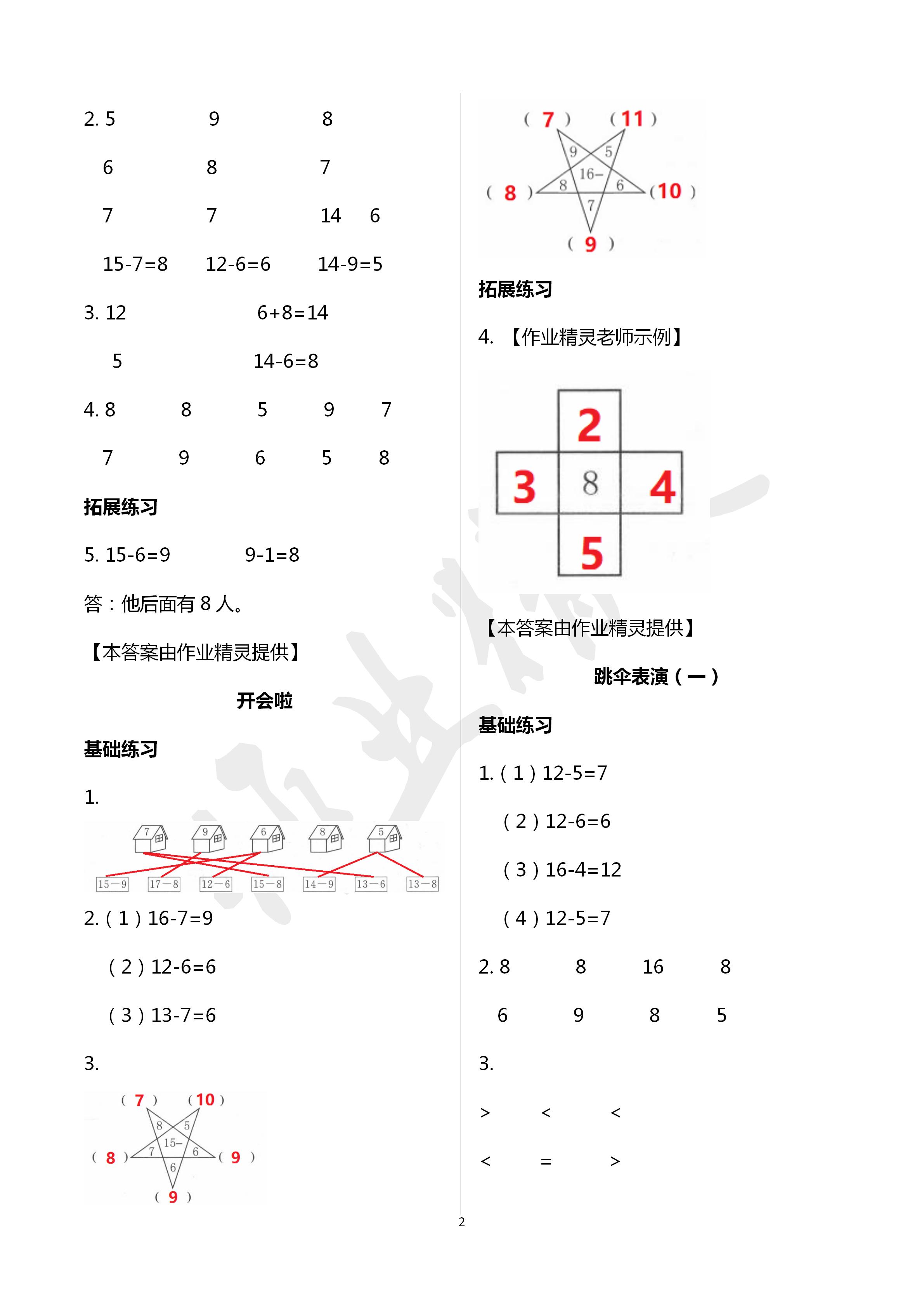 2020年课时精练一年级数学下册北师大版 第2页