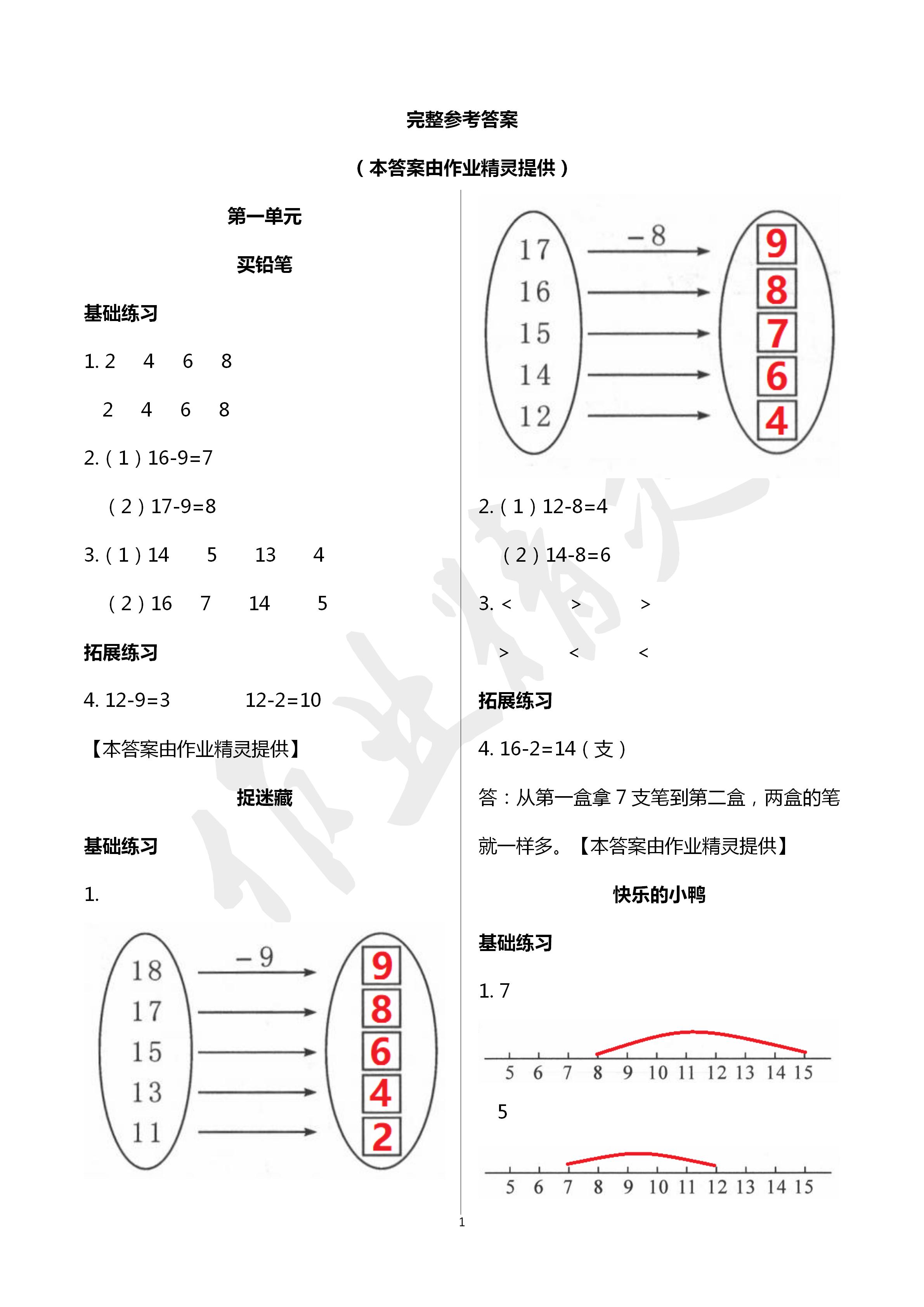 2020年课时精练一年级数学下册北师大版 第1页