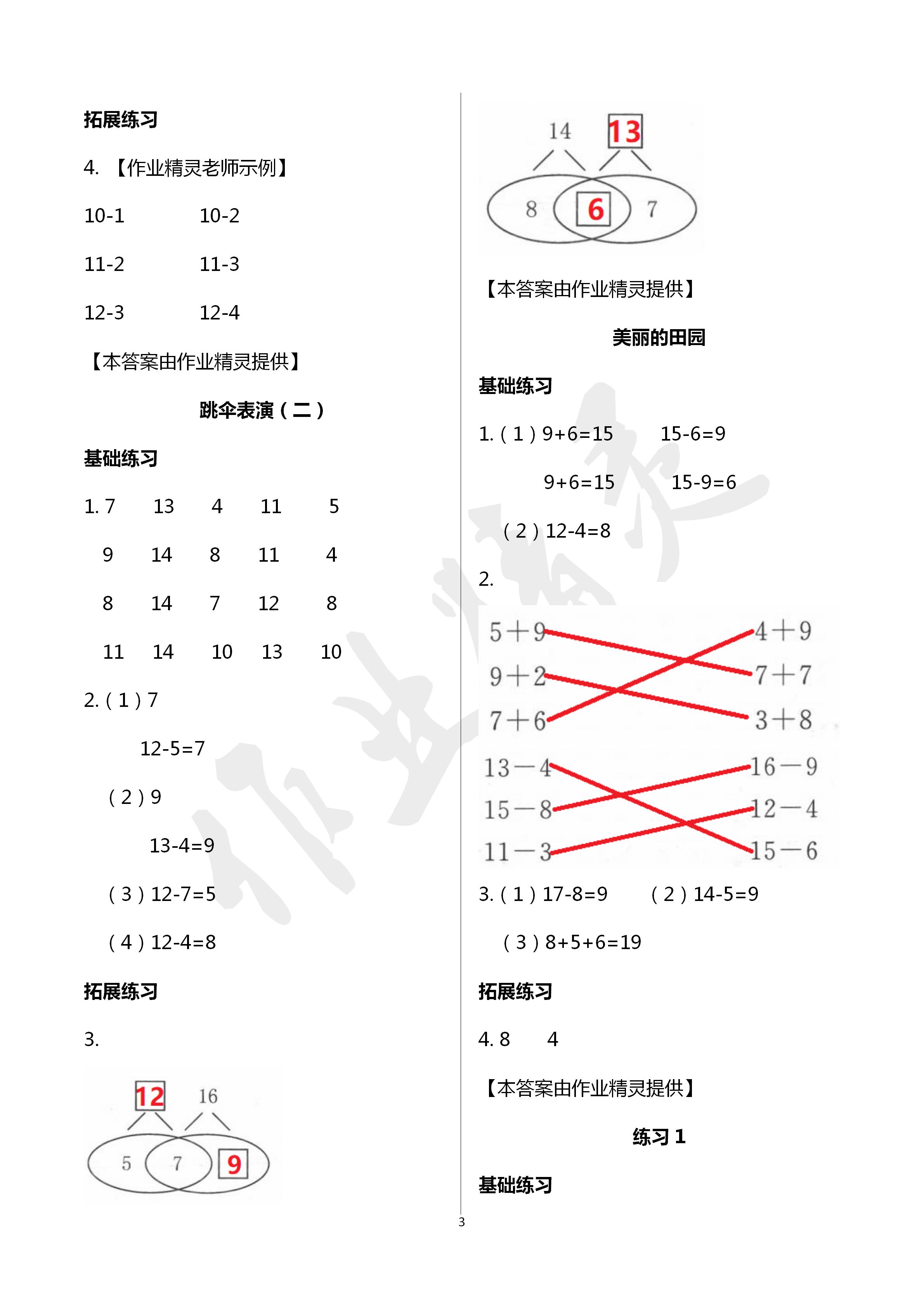 2020年課時(shí)精練一年級(jí)數(shù)學(xué)下冊(cè)北師大版 第3頁(yè)