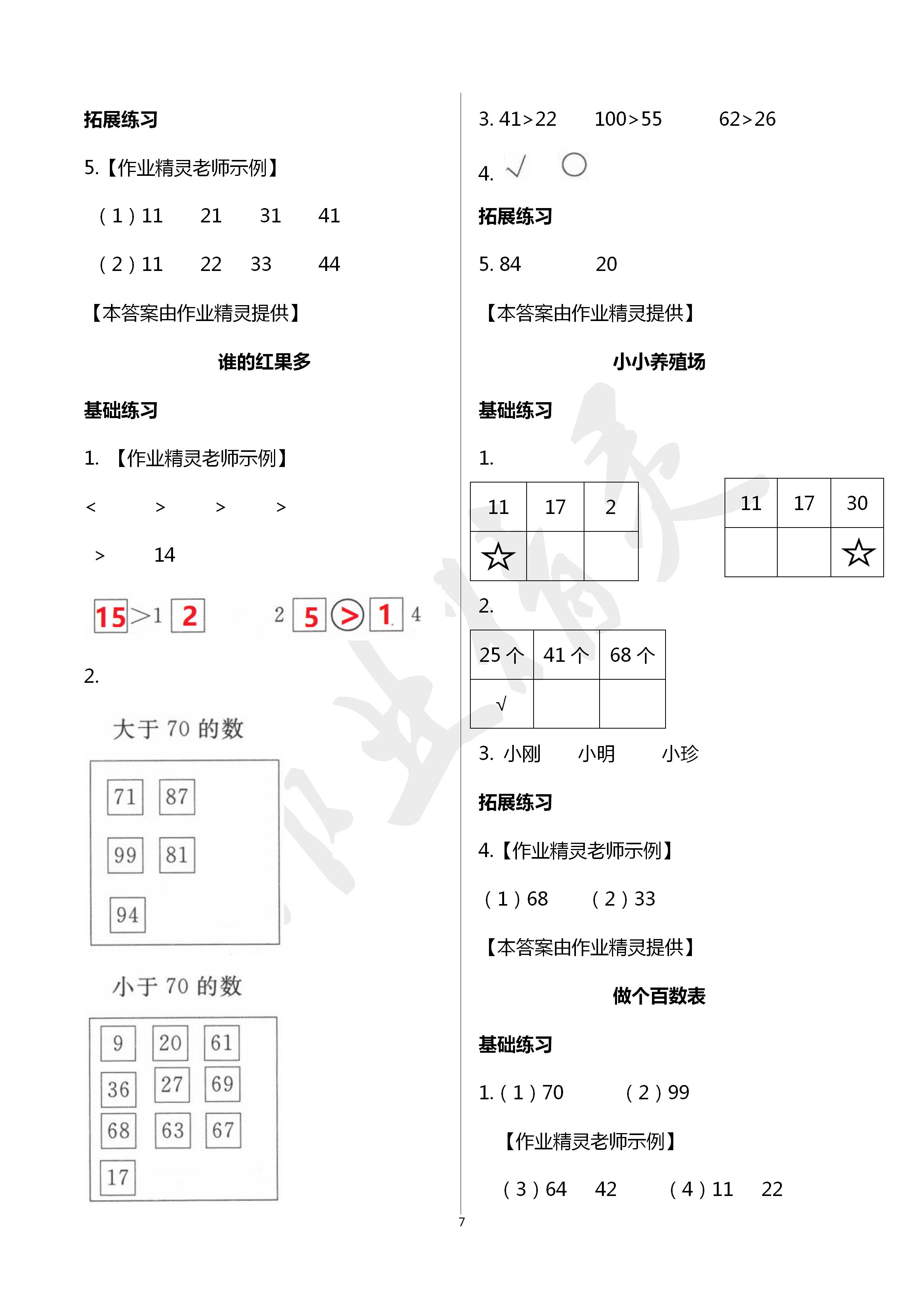 2020年课时精练一年级数学下册北师大版 第7页