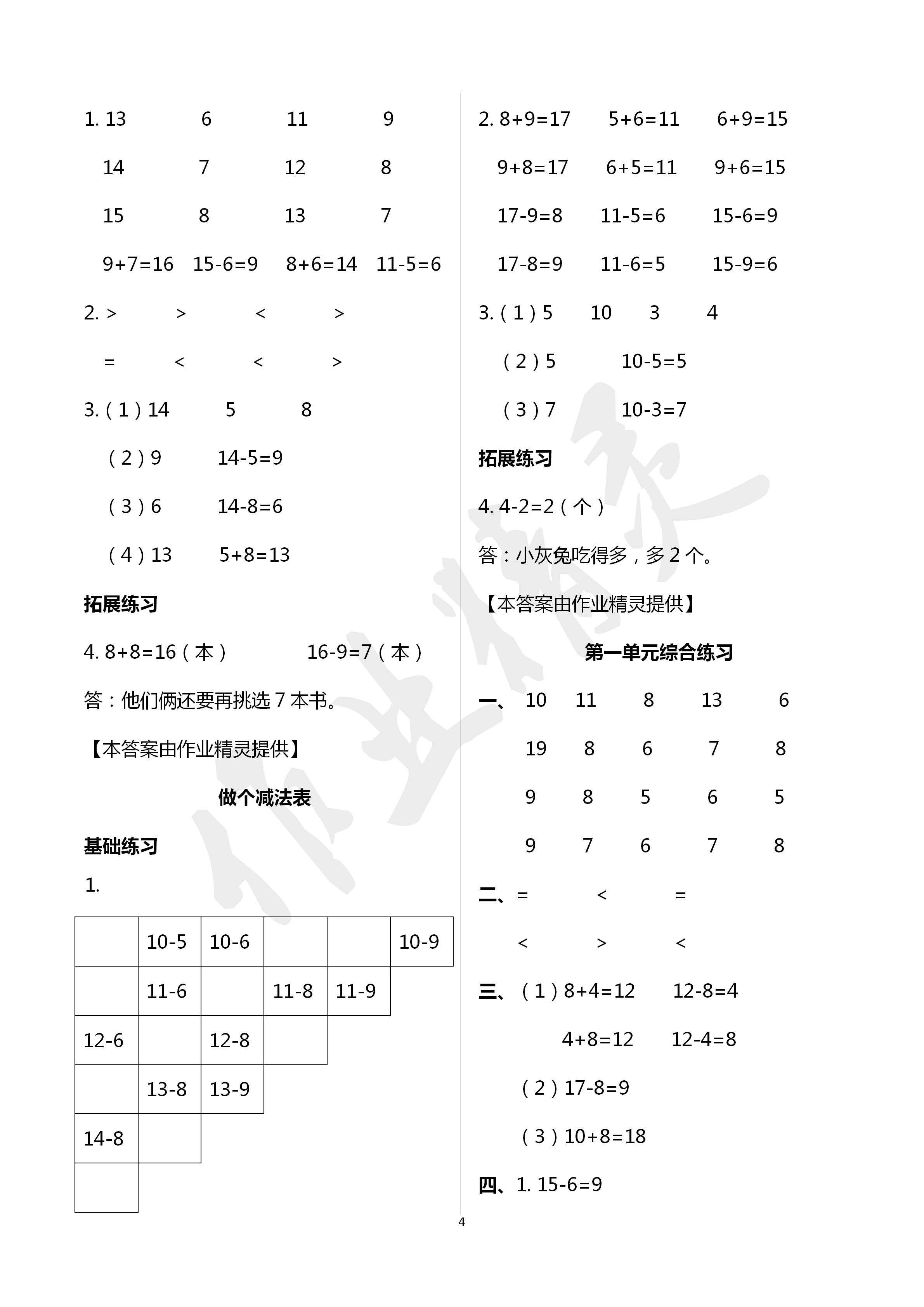 2020年课时精练一年级数学下册北师大版 第4页