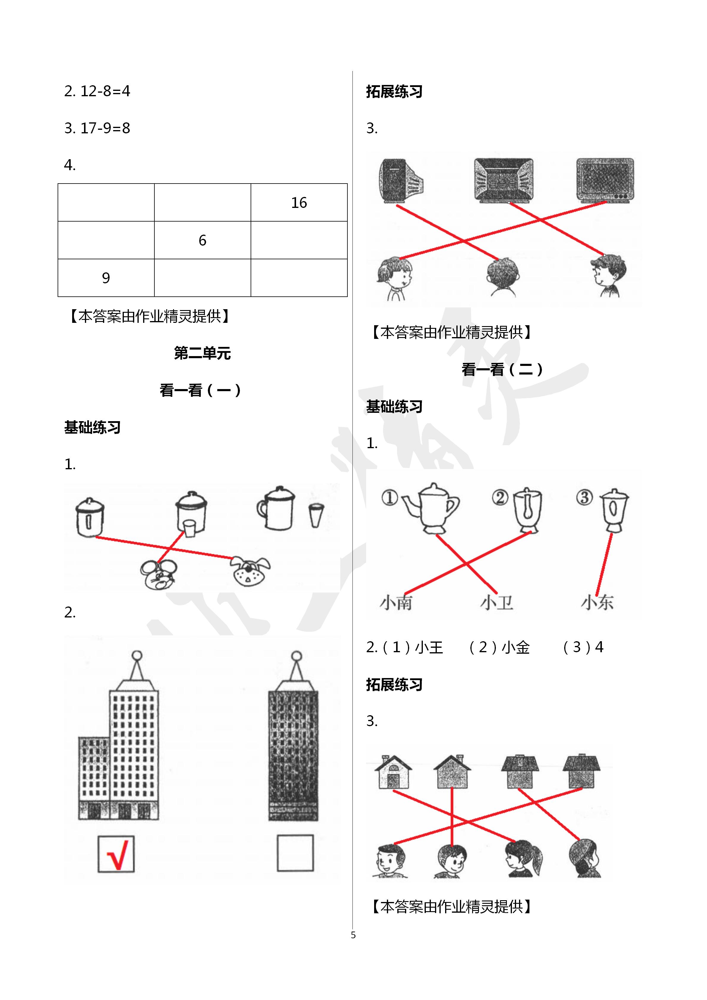 2020年课时精练一年级数学下册北师大版 第5页