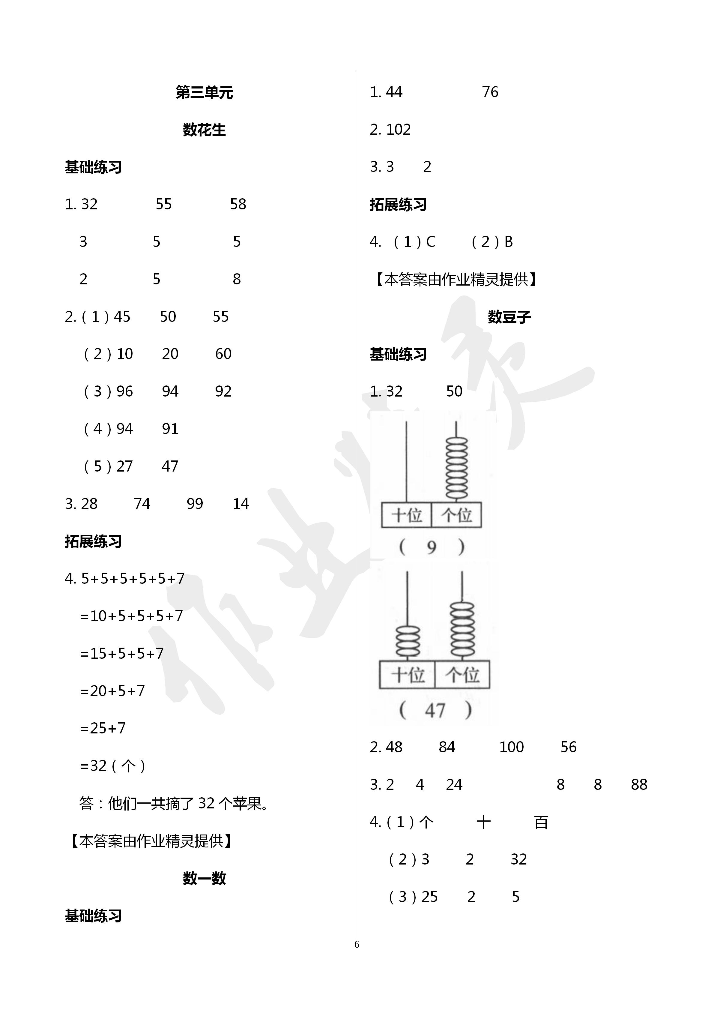 2020年课时精练一年级数学下册北师大版 第6页