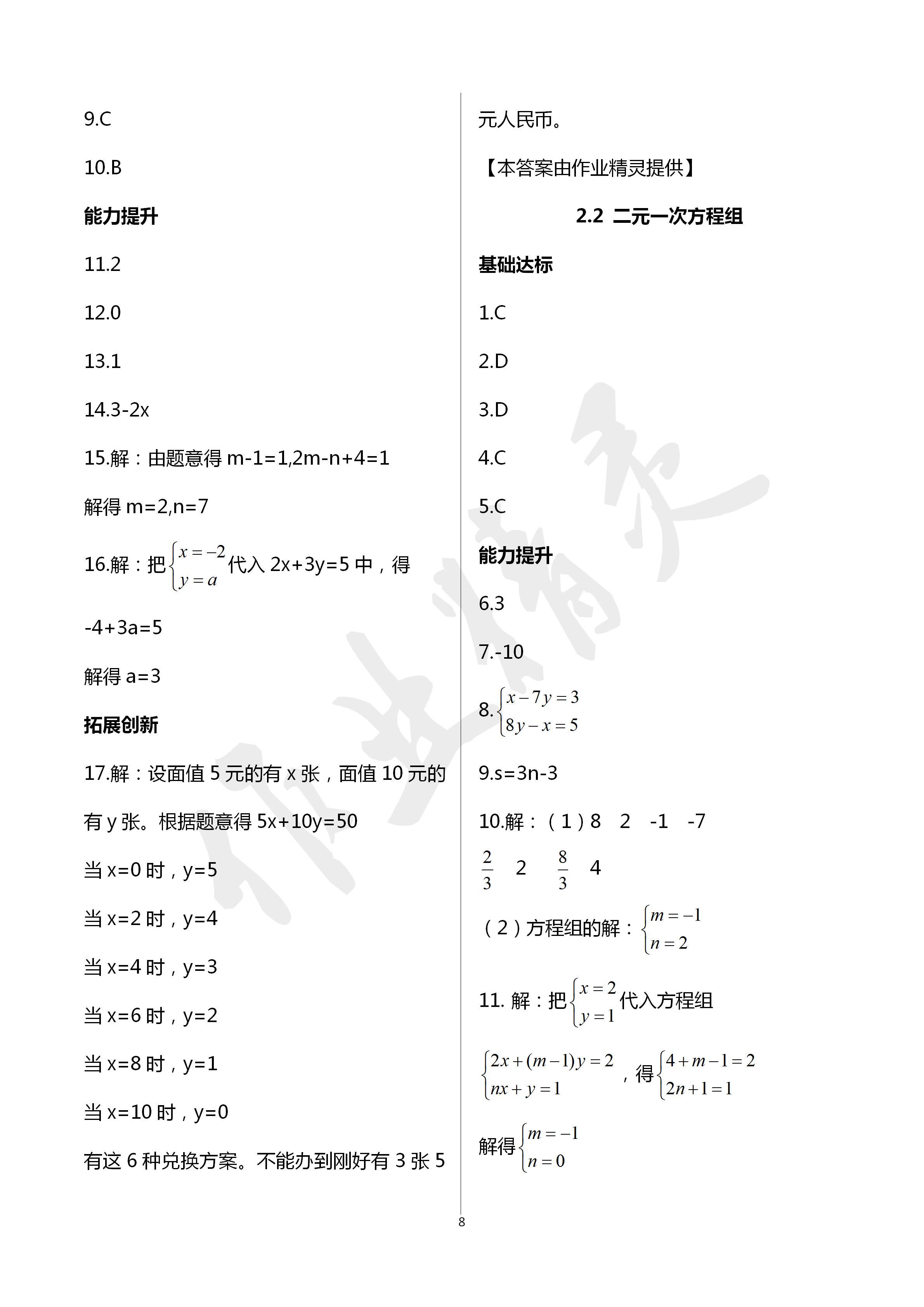 2020年課時精練初中數(shù)學(xué)七年級下冊浙教版 第8頁