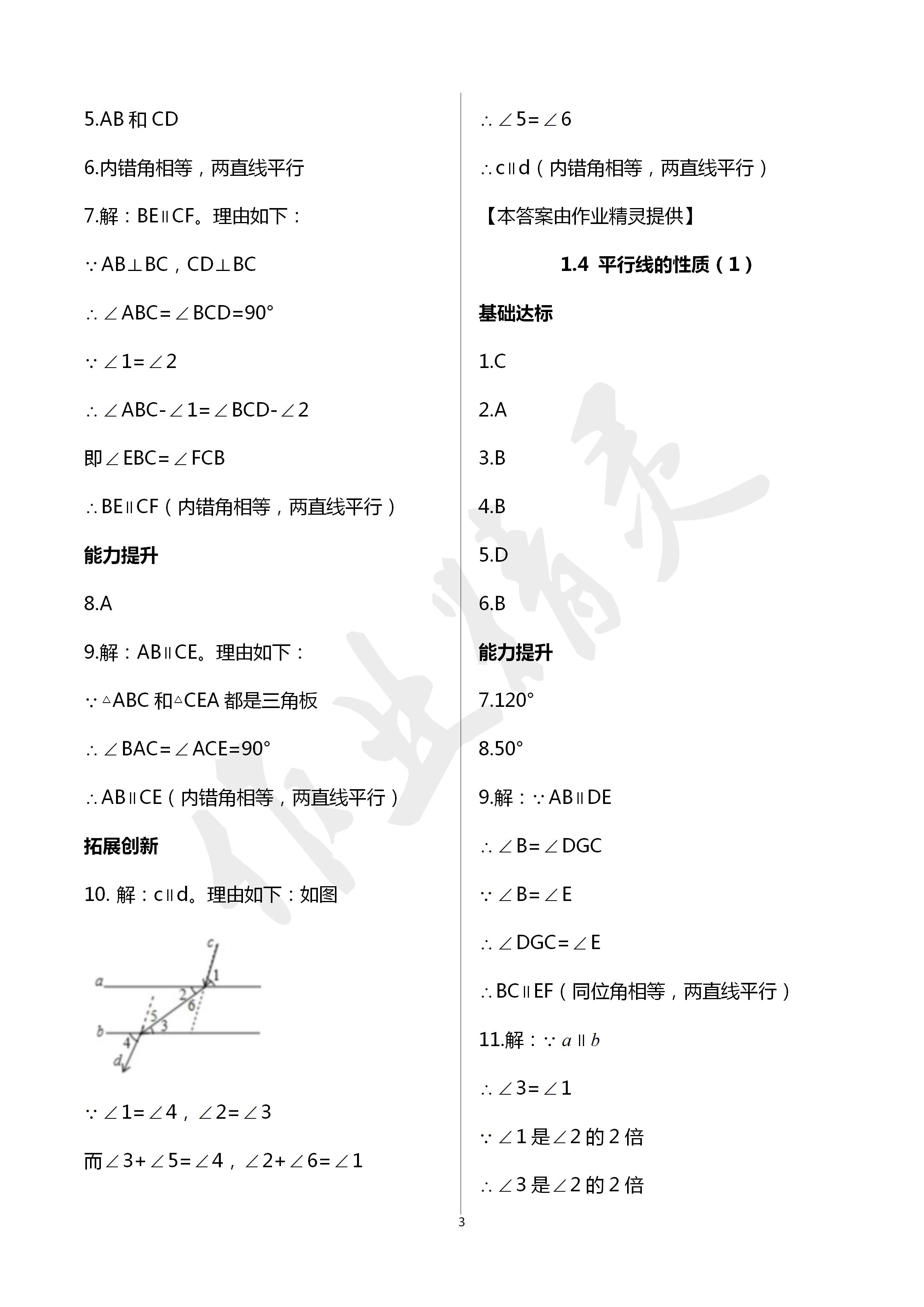 2020年課時(shí)精練初中數(shù)學(xué)七年級(jí)下冊(cè)浙教版 第3頁