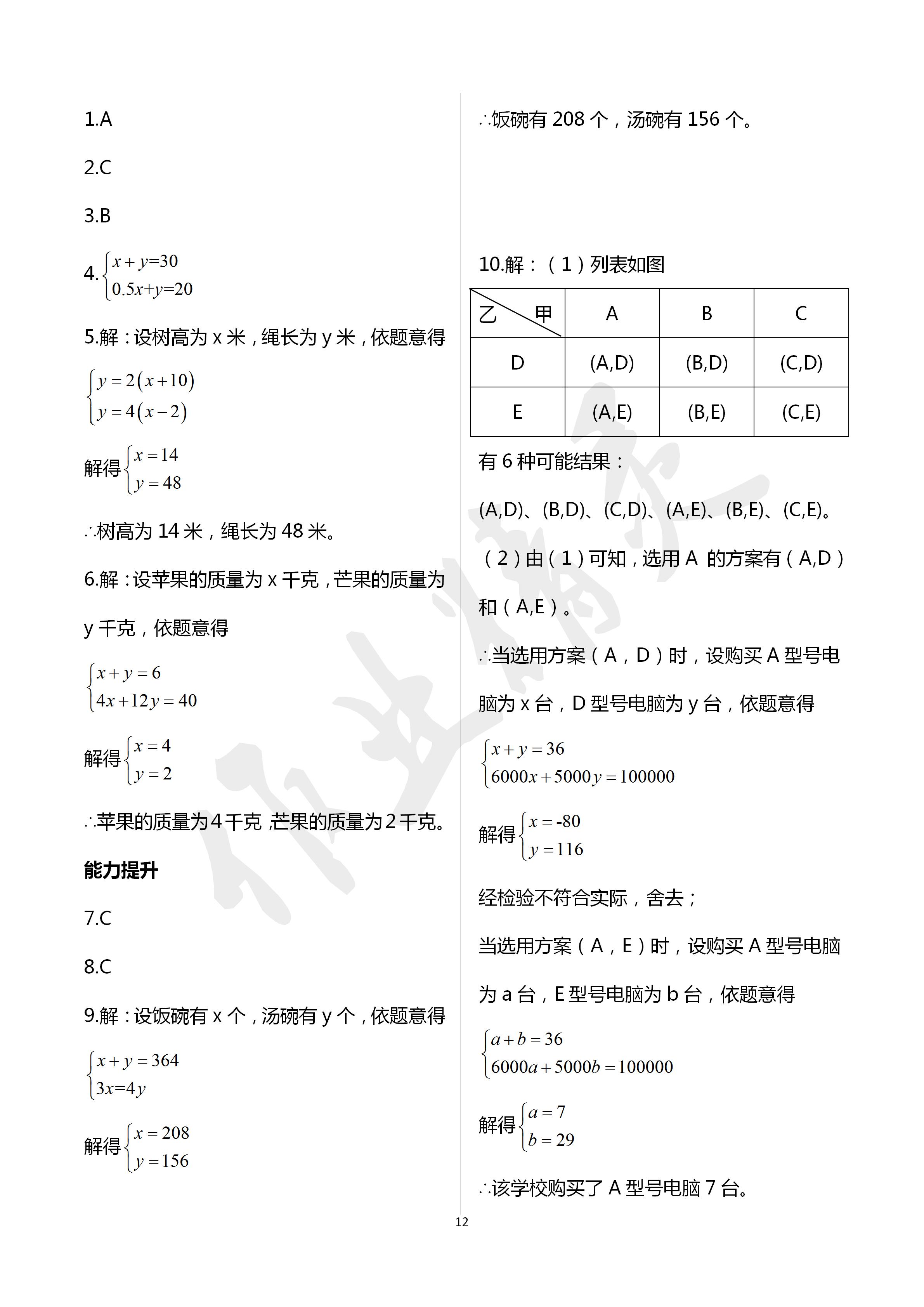 2020年課時精練初中數(shù)學(xué)七年級下冊浙教版 第12頁