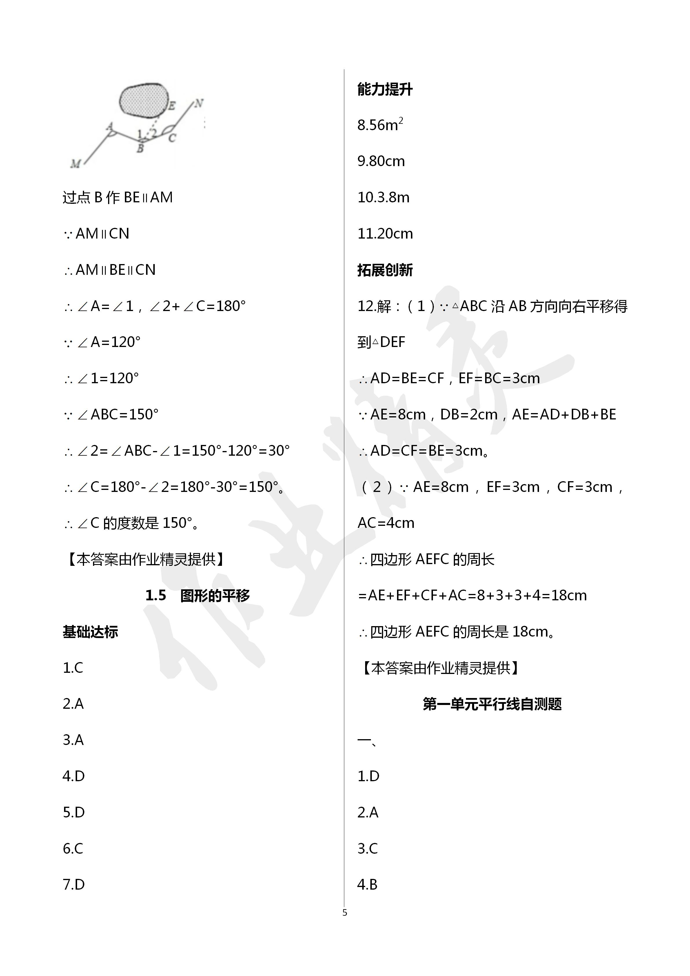 2020年課時(shí)精練初中數(shù)學(xué)七年級(jí)下冊(cè)浙教版 第5頁(yè)