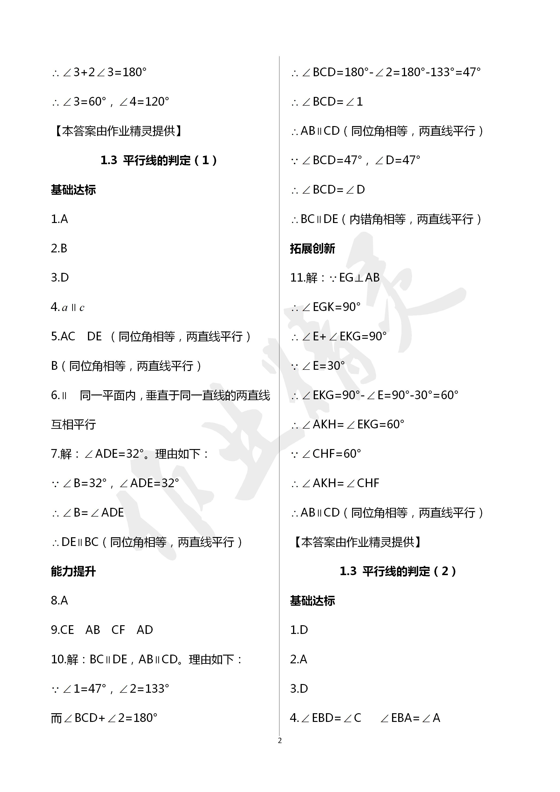 2020年課時(shí)精練初中數(shù)學(xué)七年級(jí)下冊(cè)浙教版 第2頁(yè)