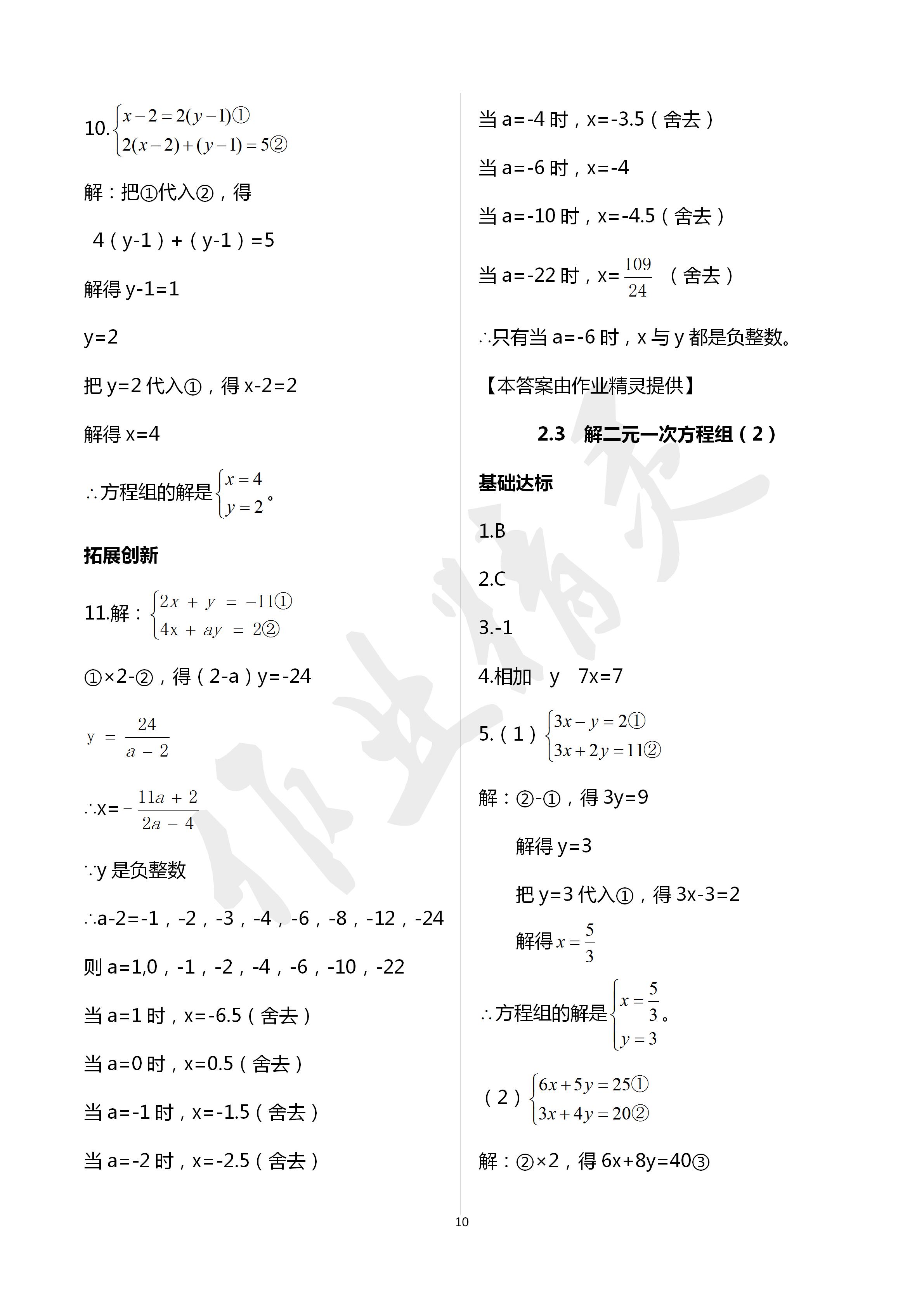 2020年課時精練初中數(shù)學七年級下冊浙教版 第10頁