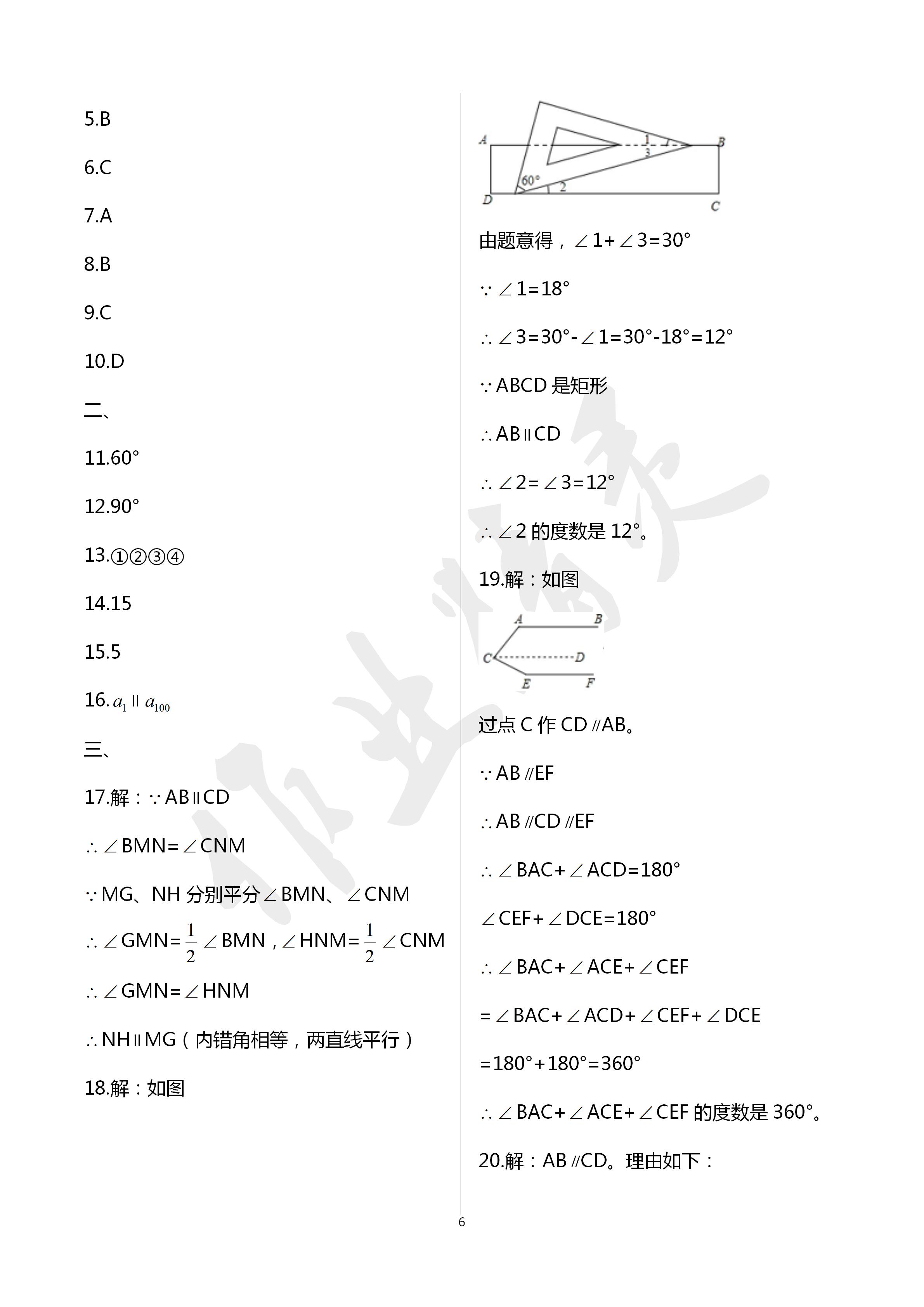 2020年課時(shí)精練初中數(shù)學(xué)七年級(jí)下冊(cè)浙教版 第6頁