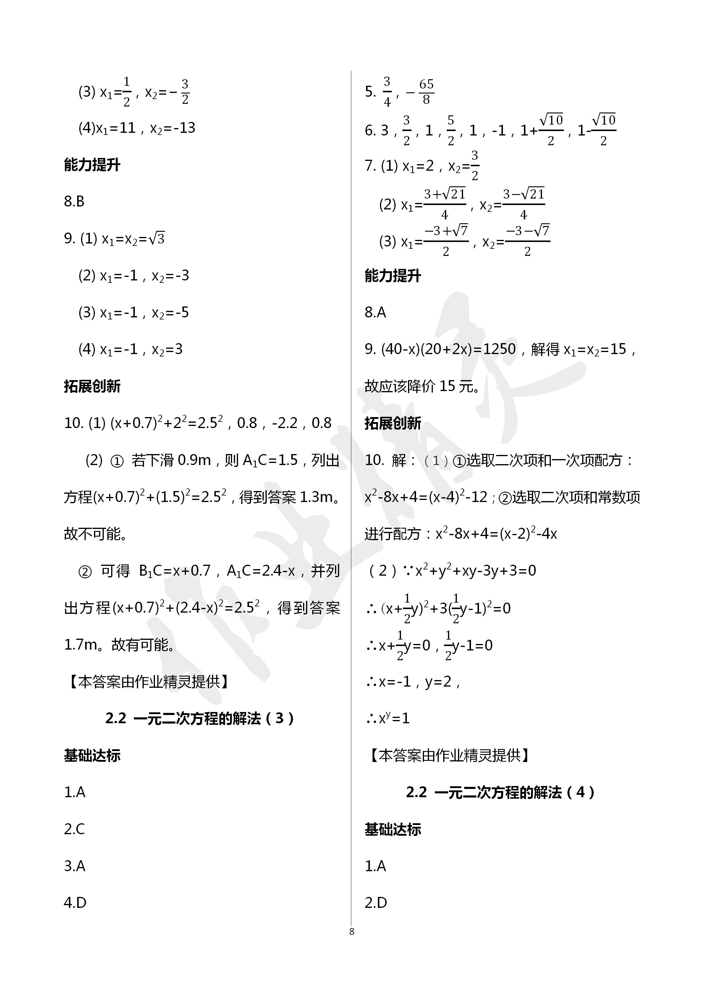 2020年課時精練初中數(shù)學(xué)八年級下冊浙教版 第8頁