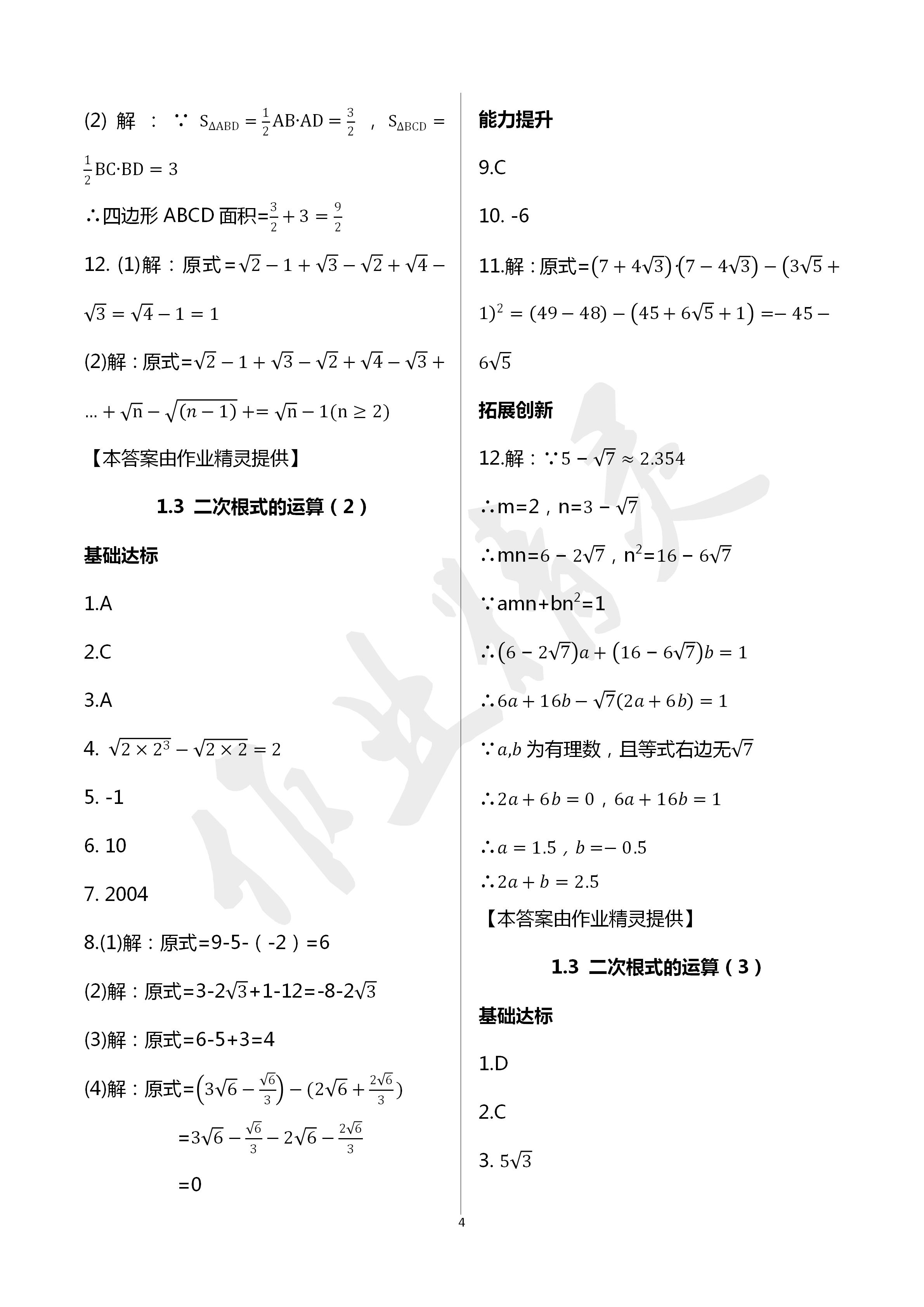 2020年课时精练初中数学八年级下册浙教版 第4页