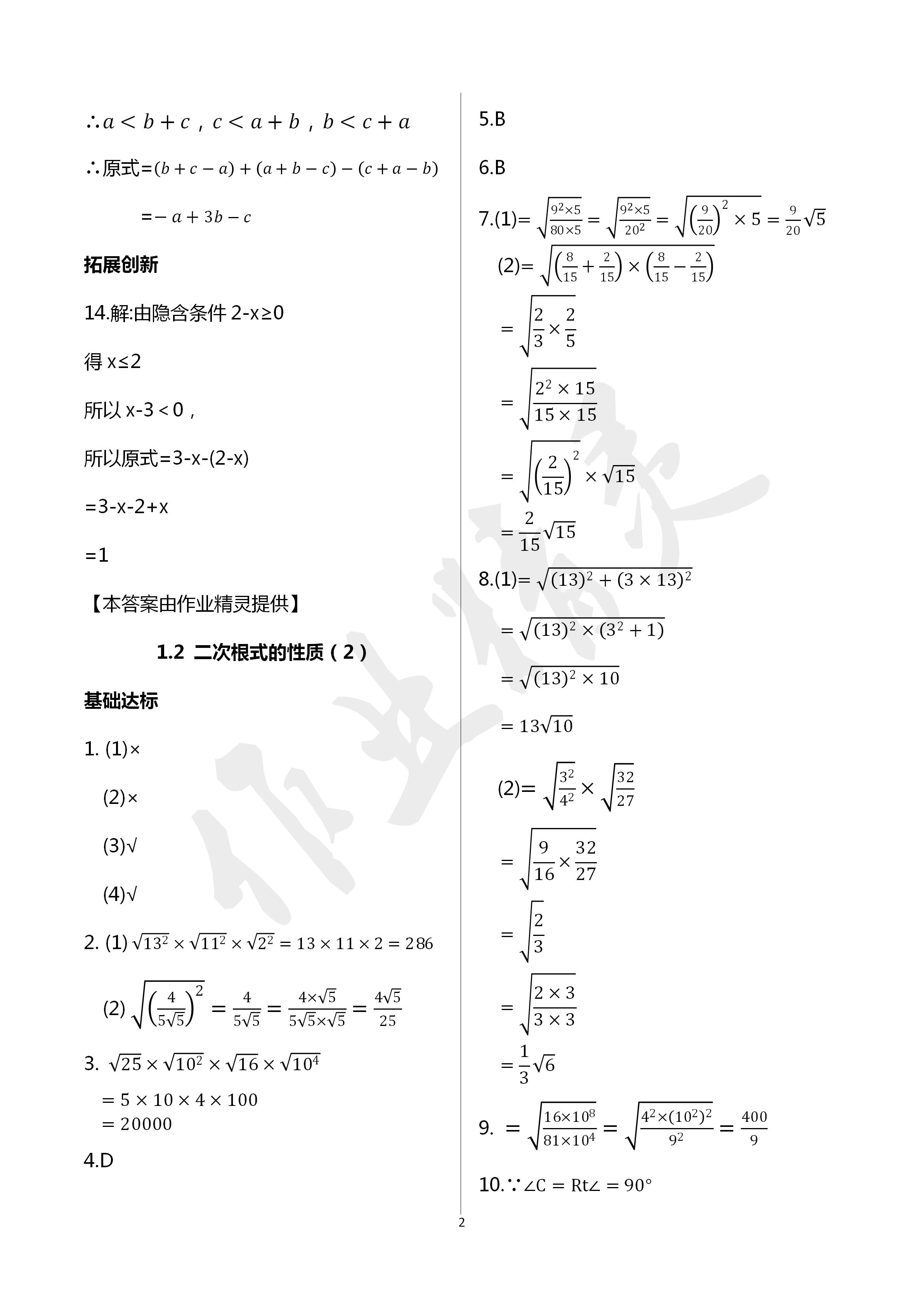 2020年课时精练初中数学八年级下册浙教版 第2页