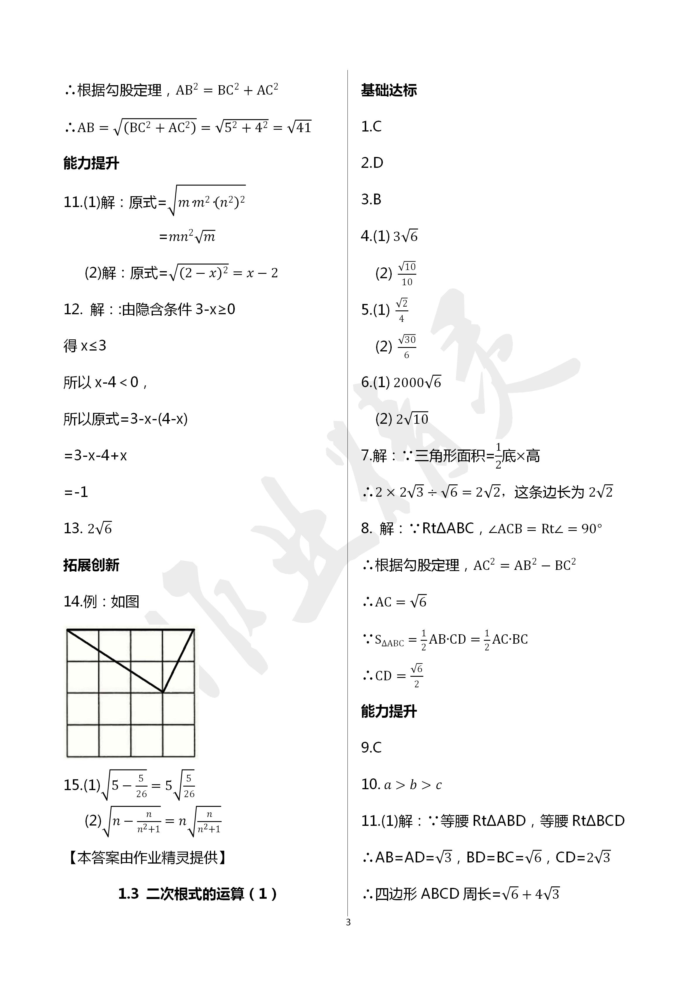 2020年课时精练初中数学八年级下册浙教版 第3页