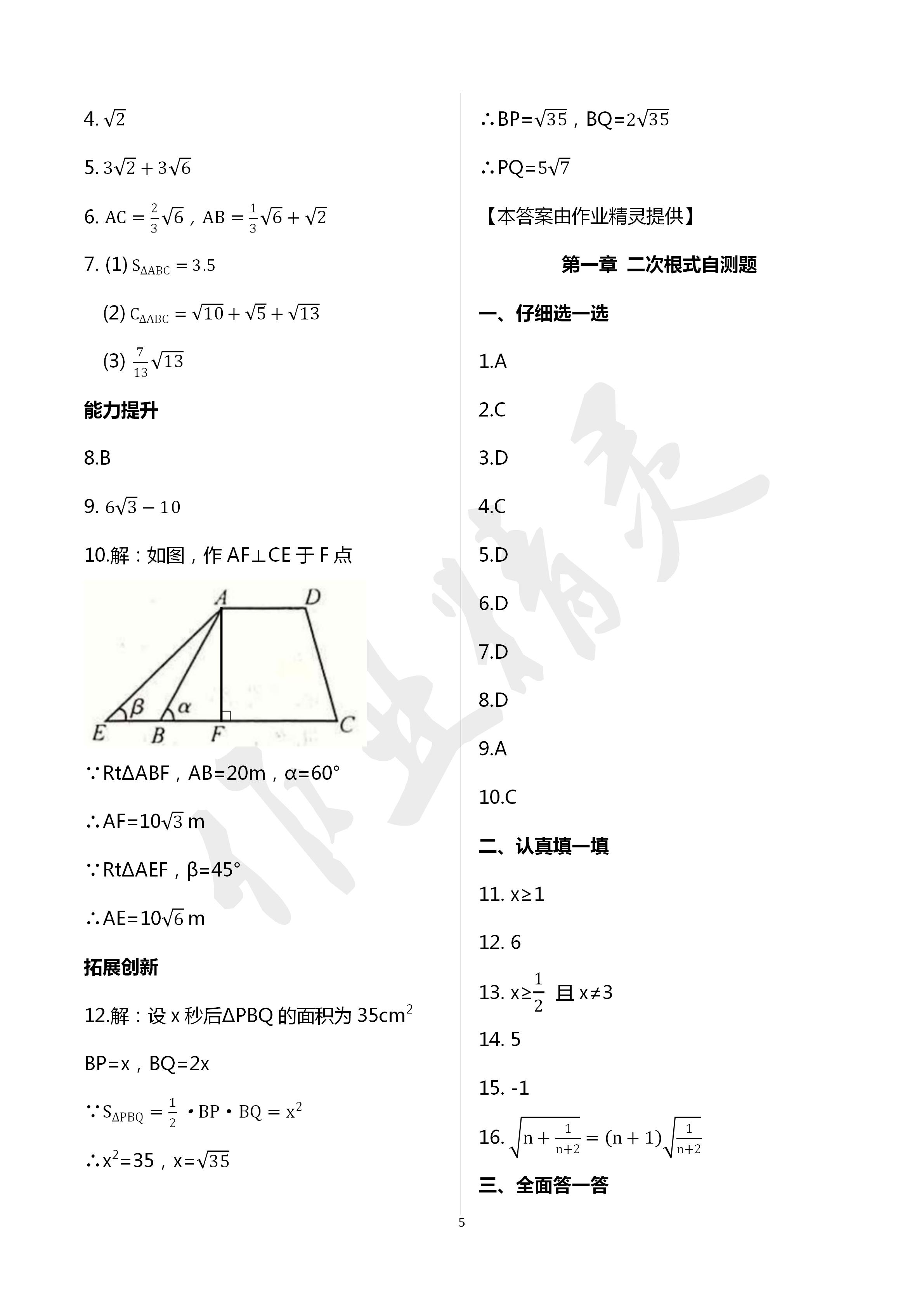 2020年課時(shí)精練初中數(shù)學(xué)八年級(jí)下冊(cè)浙教版 第5頁