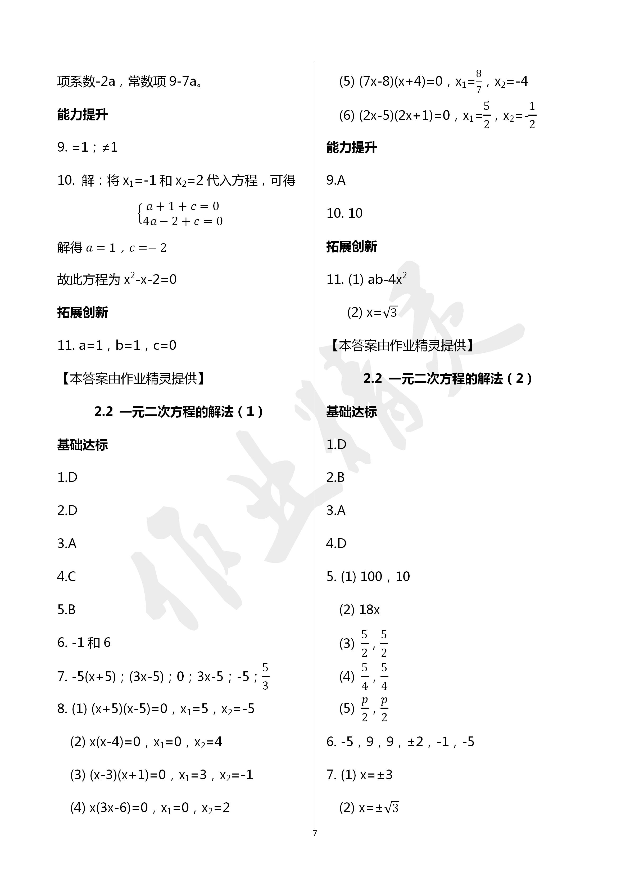 2020年课时精练初中数学八年级下册浙教版 第7页