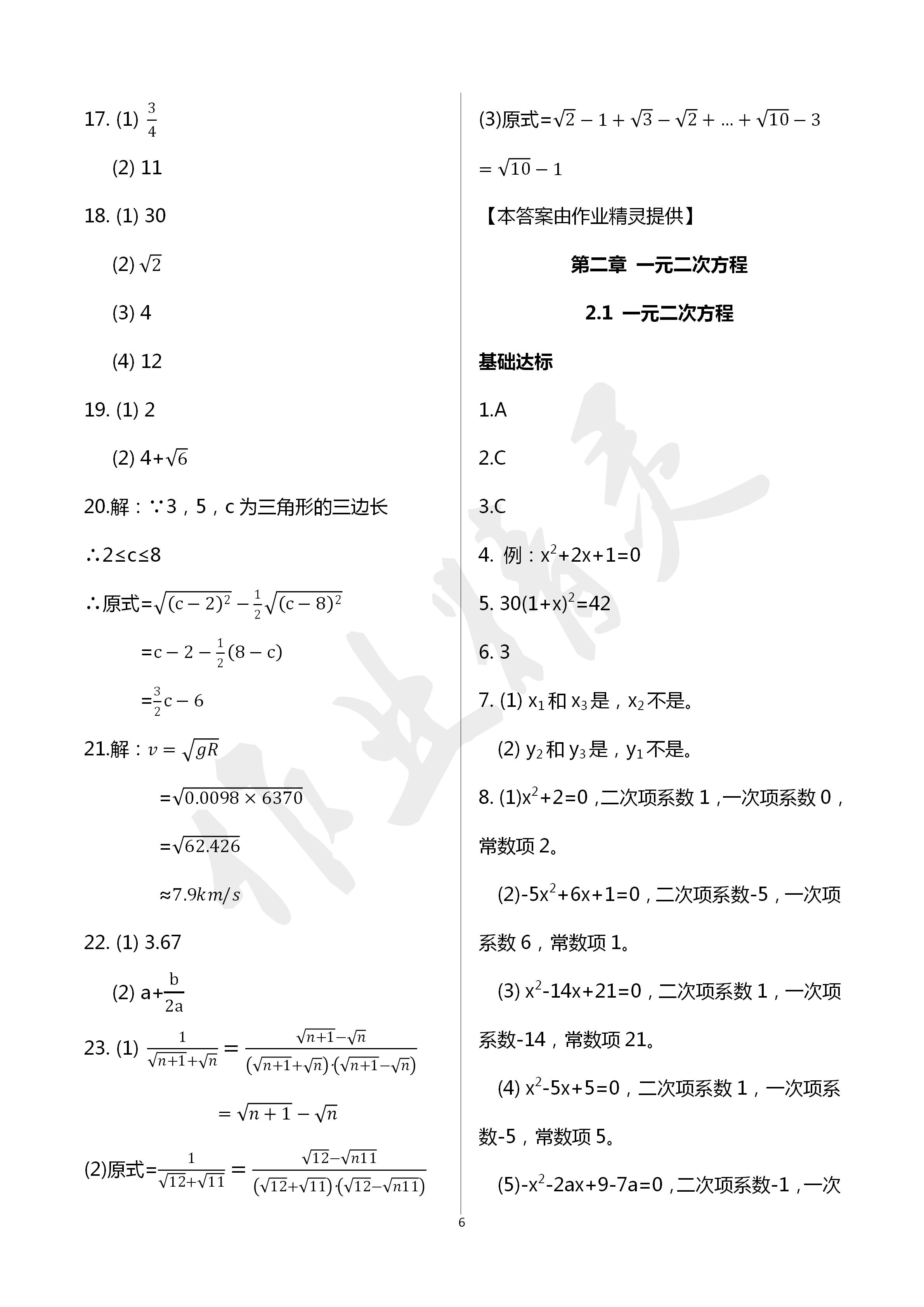 2020年课时精练初中数学八年级下册浙教版 第6页