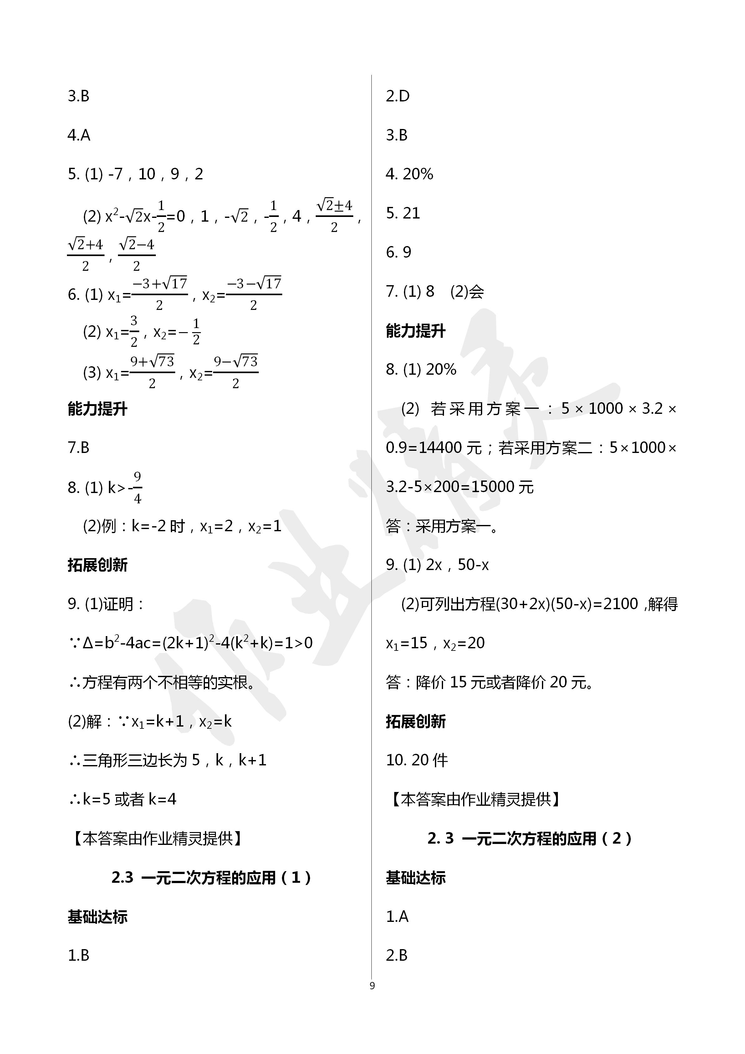 2020年课时精练初中数学八年级下册浙教版 第9页