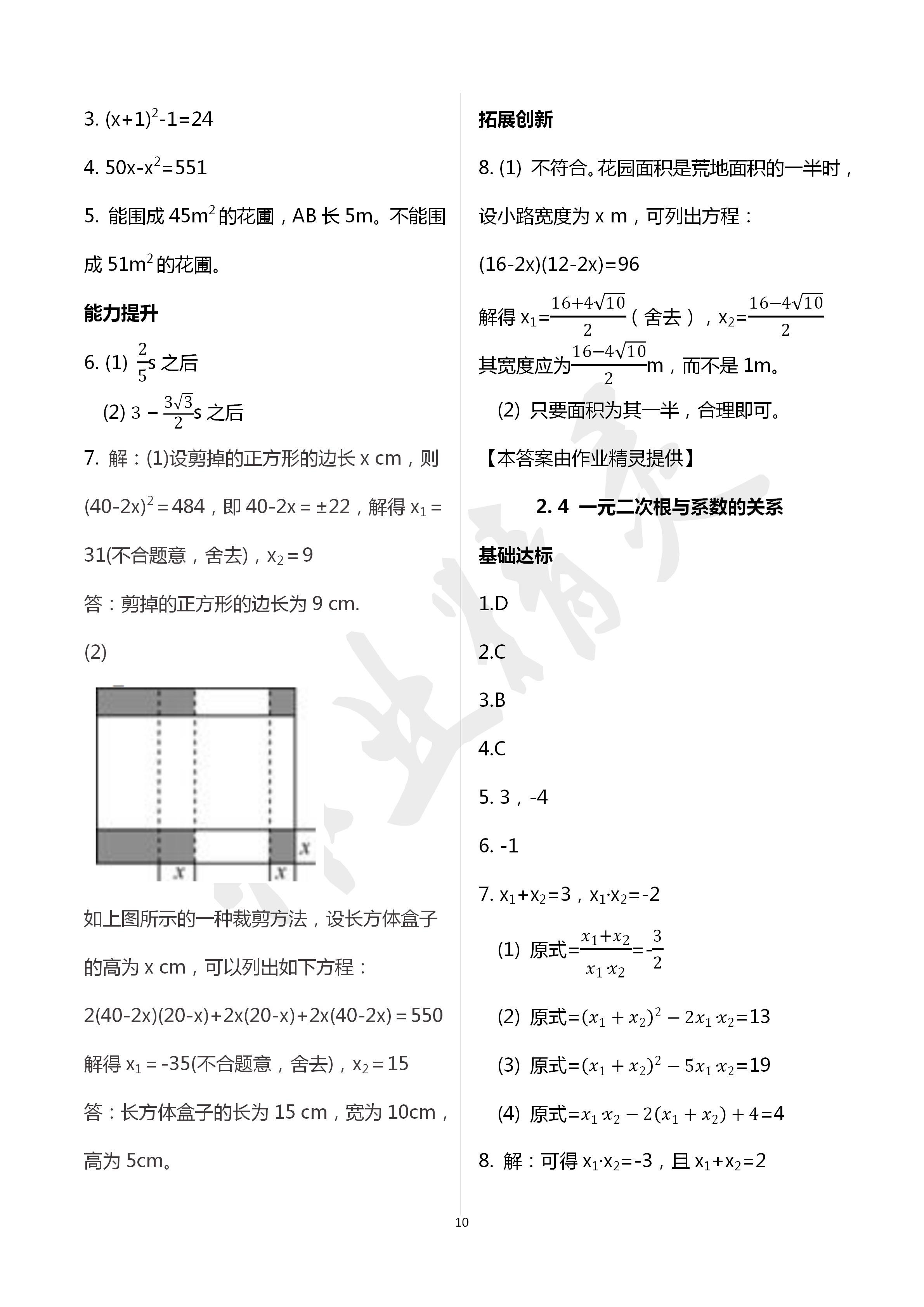 2020年課時(shí)精練初中數(shù)學(xué)八年級(jí)下冊(cè)浙教版 第10頁(yè)