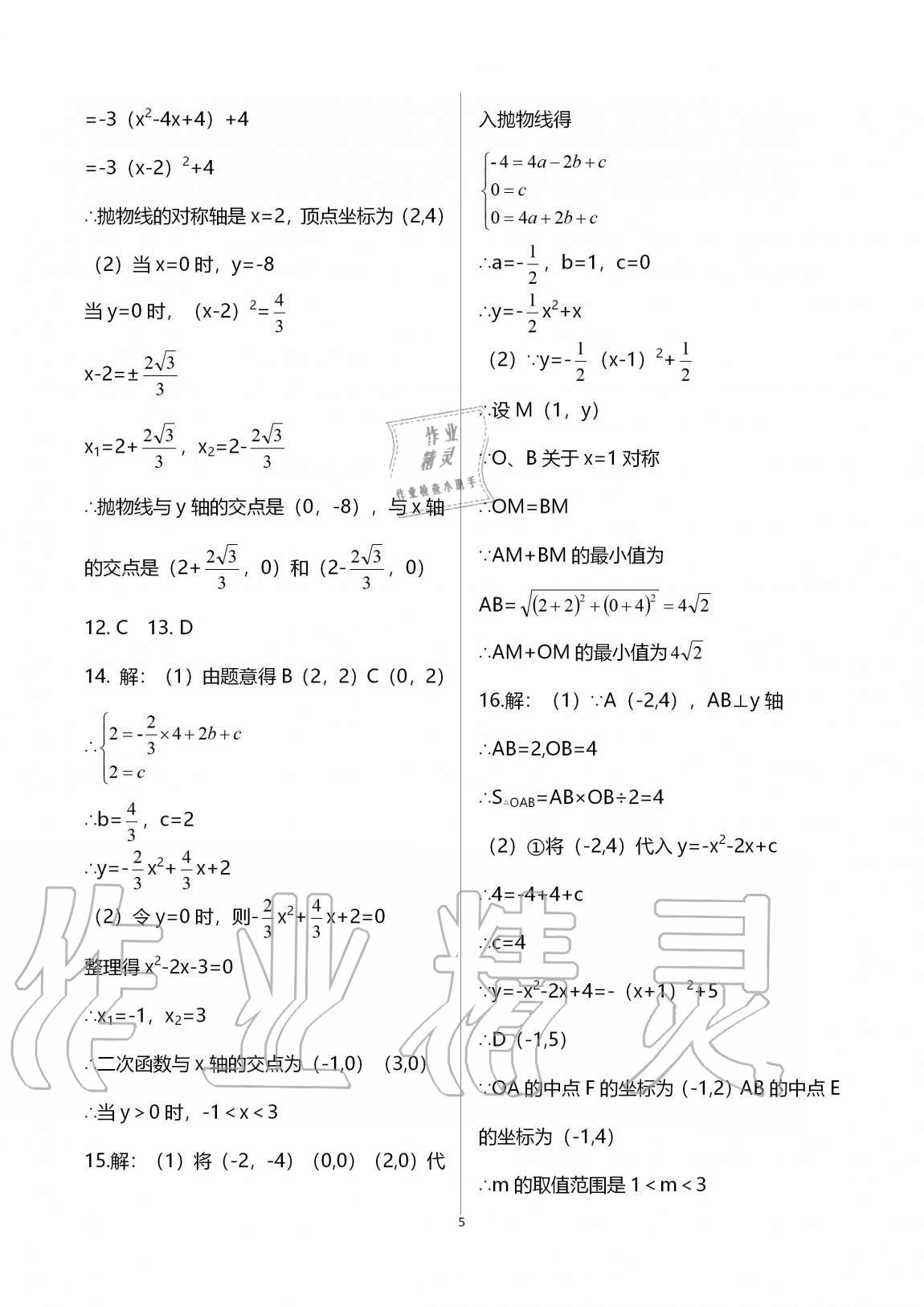 2020年課時(shí)精練初中數(shù)學(xué)九年級(jí)全一冊(cè)浙教版 參考答案第5頁(yè)