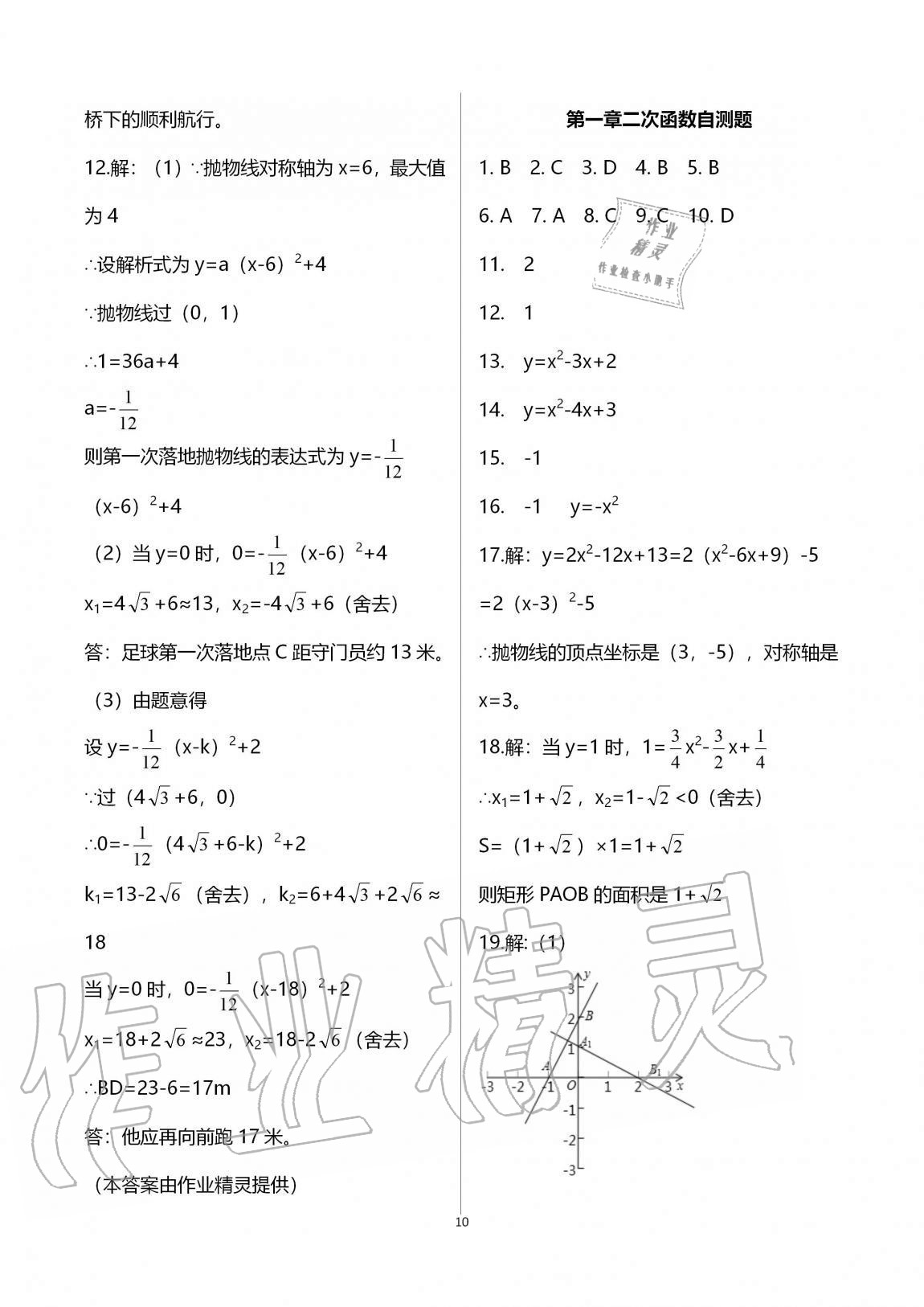 2020年課時精練初中數(shù)學九年級全一冊浙教版 參考答案第10頁