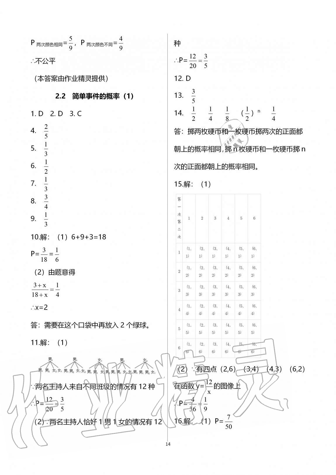 2020年課時(shí)精練初中數(shù)學(xué)九年級(jí)全一冊(cè)浙教版 參考答案第14頁(yè)