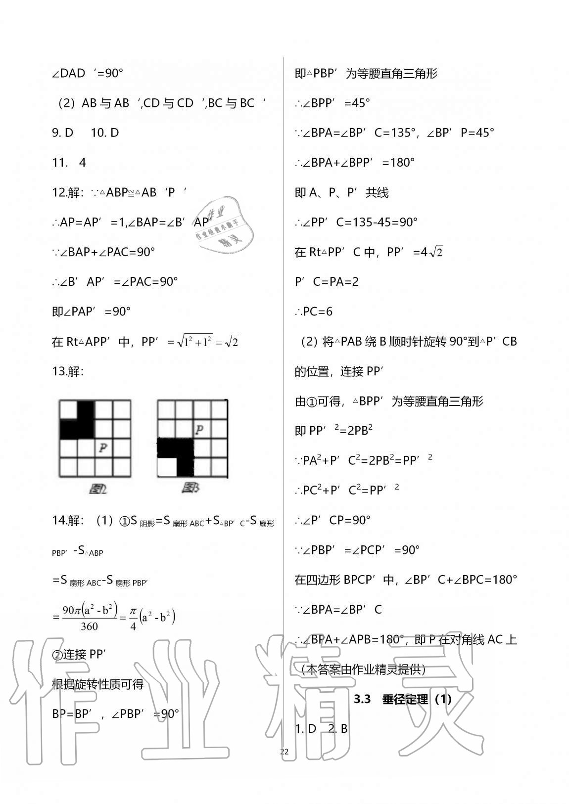 2020年課時精練初中數(shù)學九年級全一冊浙教版 參考答案第22頁