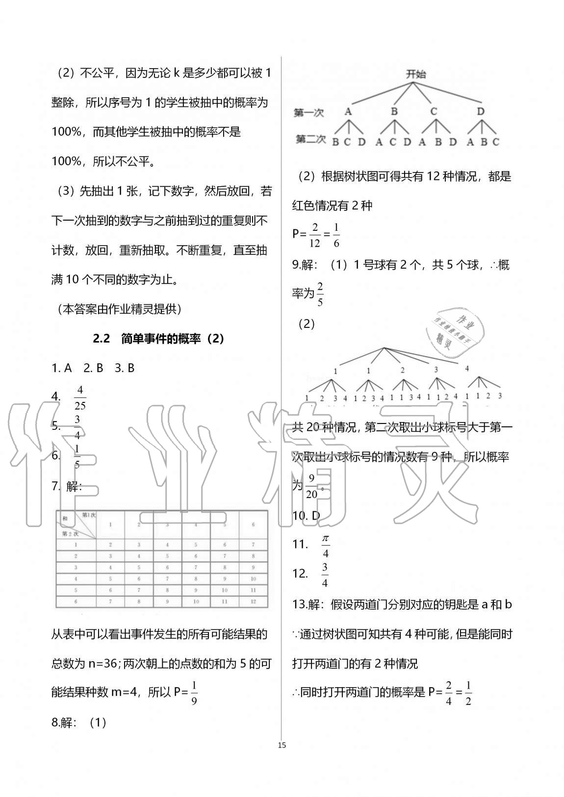 2020年課時精練初中數(shù)學(xué)九年級全一冊浙教版 參考答案第15頁