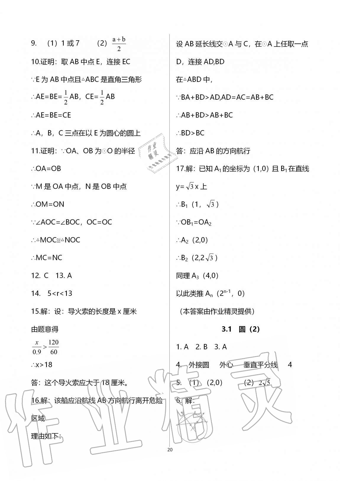 2020年課時精練初中數(shù)學九年級全一冊浙教版 參考答案第20頁