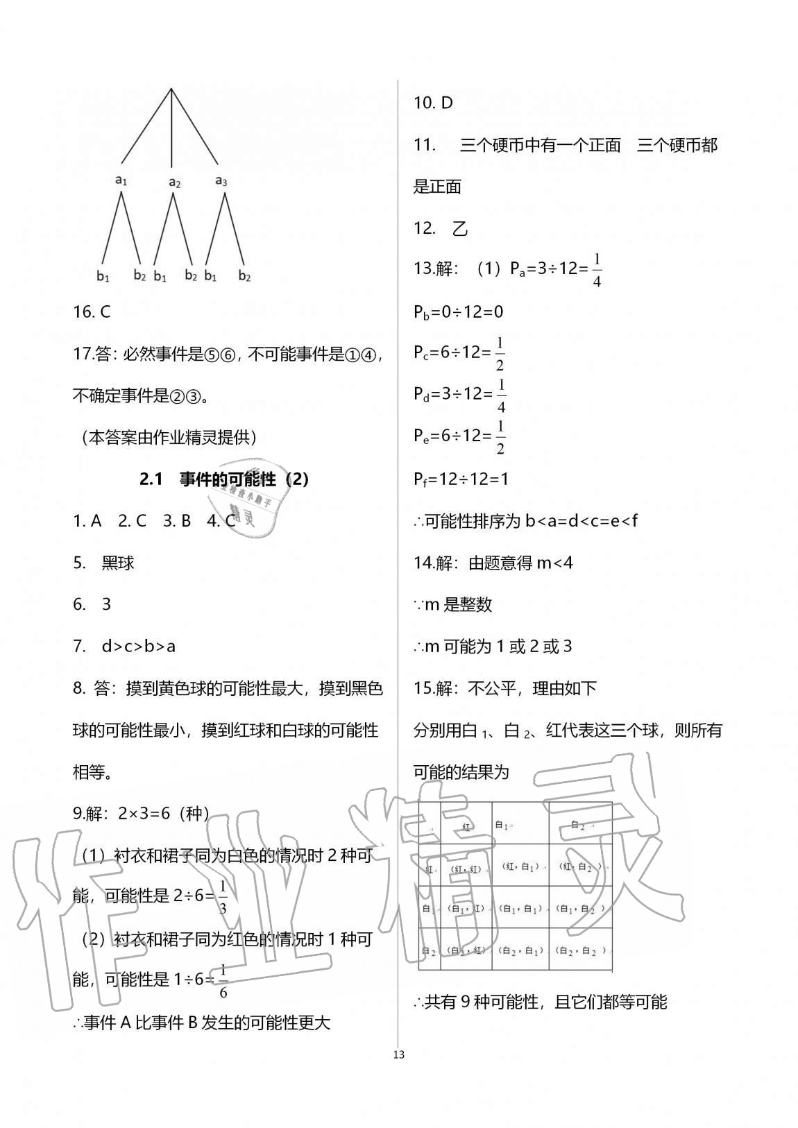 2020年課時精練初中數(shù)學(xué)九年級全一冊浙教版 參考答案第13頁