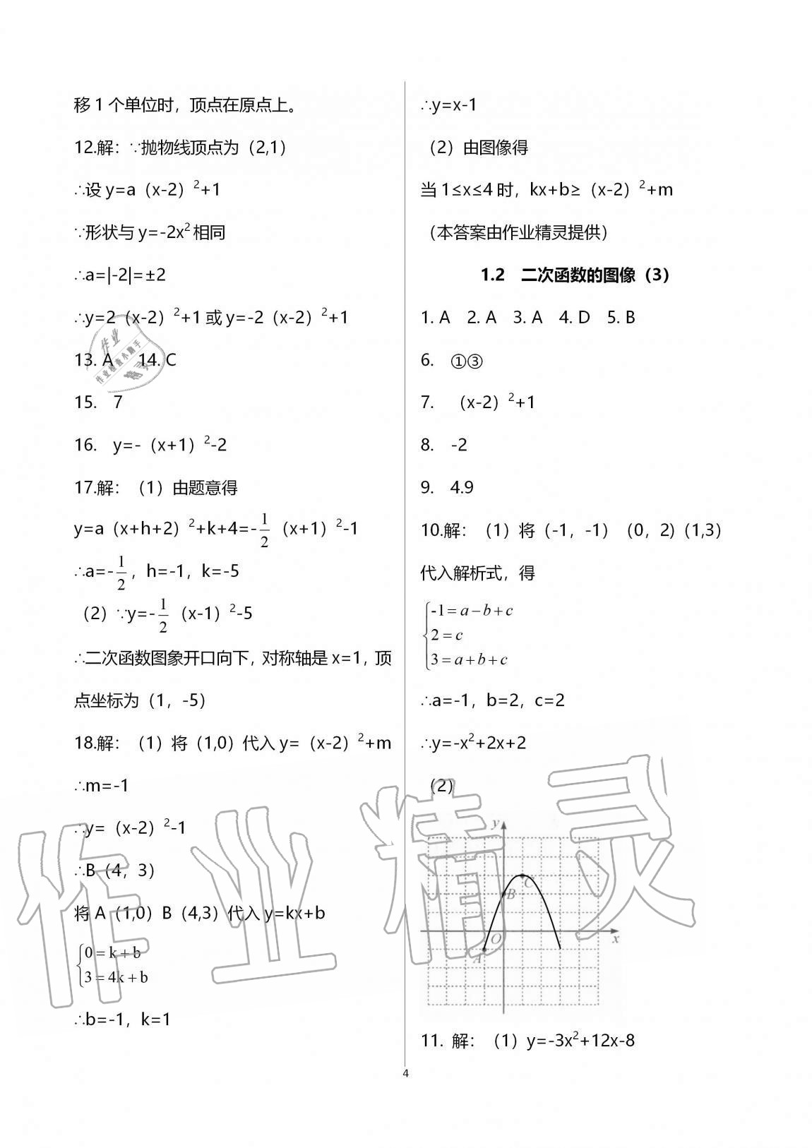 2020年課時(shí)精練初中數(shù)學(xué)九年級(jí)全一冊(cè)浙教版 參考答案第4頁(yè)