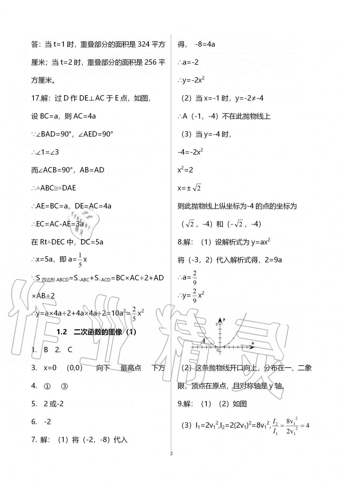 2020年課時精練初中數(shù)學九年級全一冊浙教版 參考答案第2頁