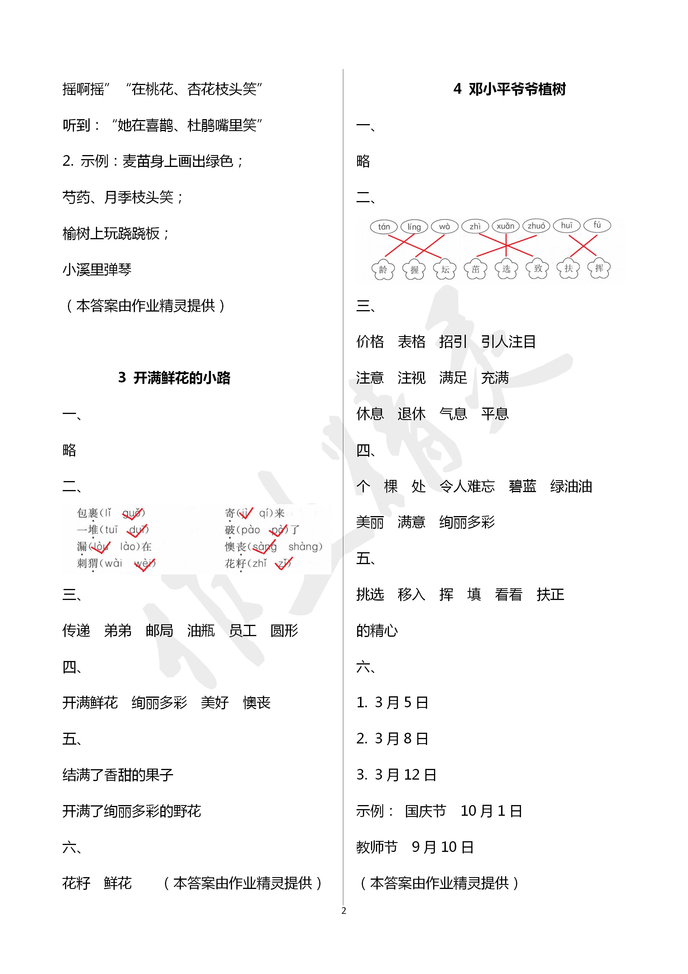 2020年課時(shí)精練小學(xué)語文二年級下冊人教版 第2頁