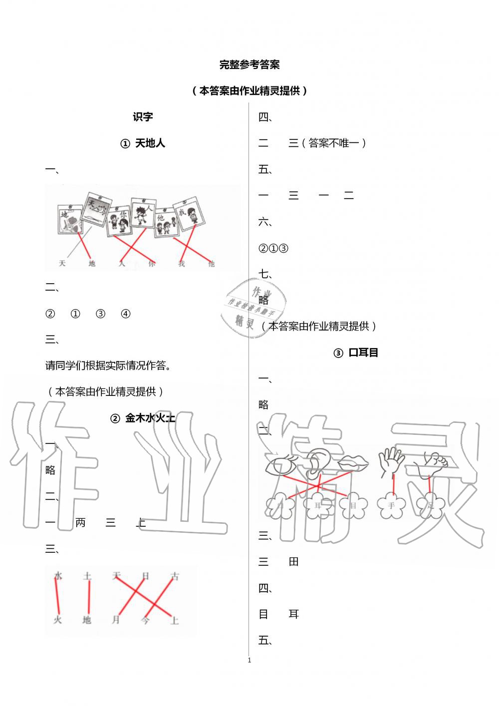 2020年課時(shí)精練小學(xué)語(yǔ)文一年級(jí)下冊(cè)人教版 第1頁(yè)