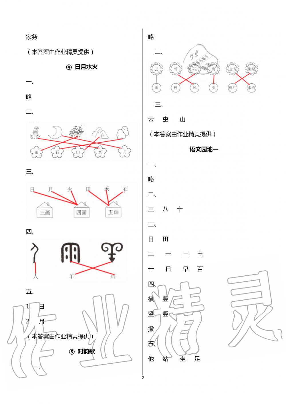 2020年課時精練小學(xué)語文一年級下冊人教版 第2頁