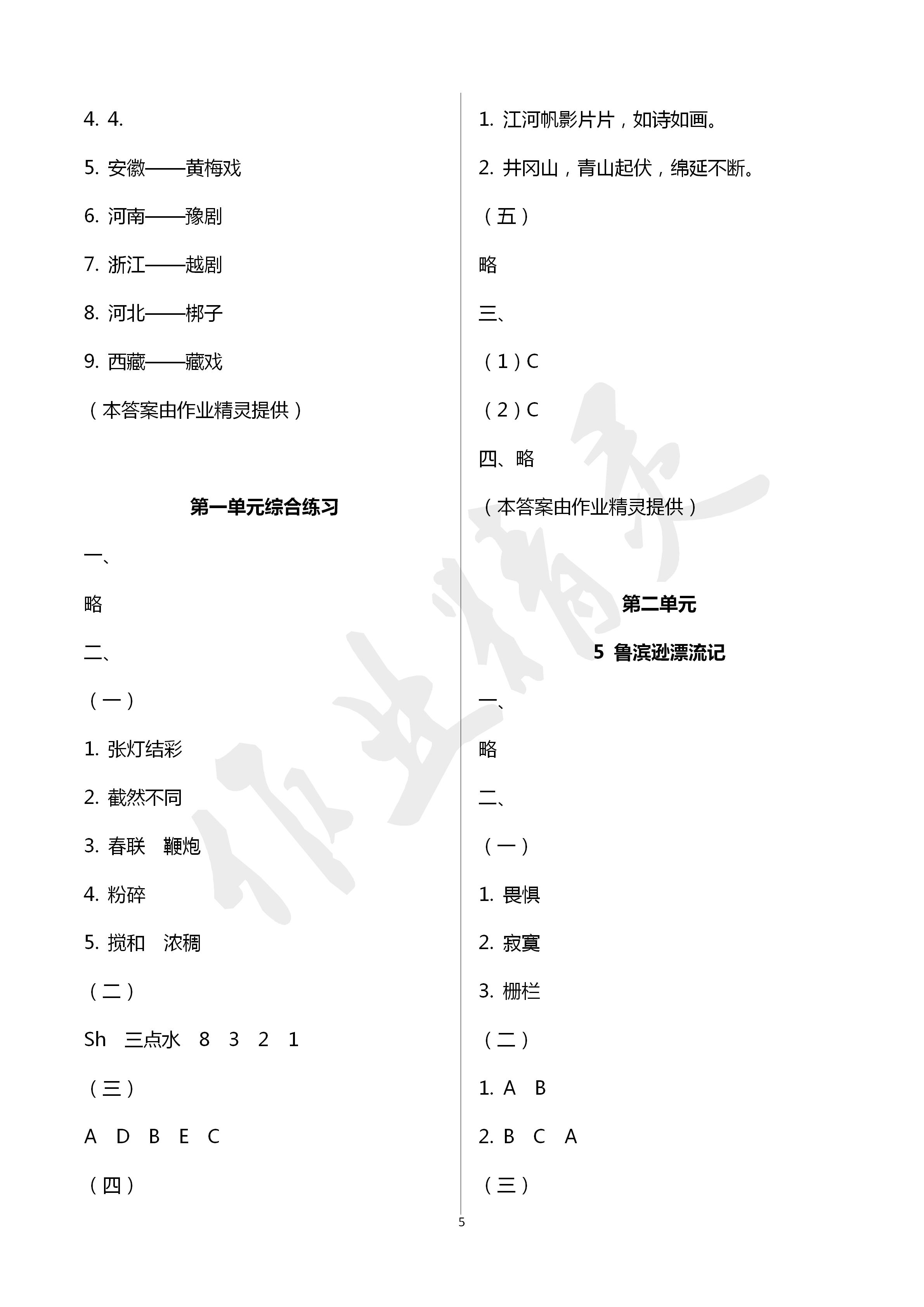 2020年課時(shí)精練小學(xué)語(yǔ)文六年級(jí)下冊(cè)人教版 第5頁(yè)