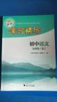 2020年課時(shí)精練初中語文九年級(jí)全一冊(cè)人教版