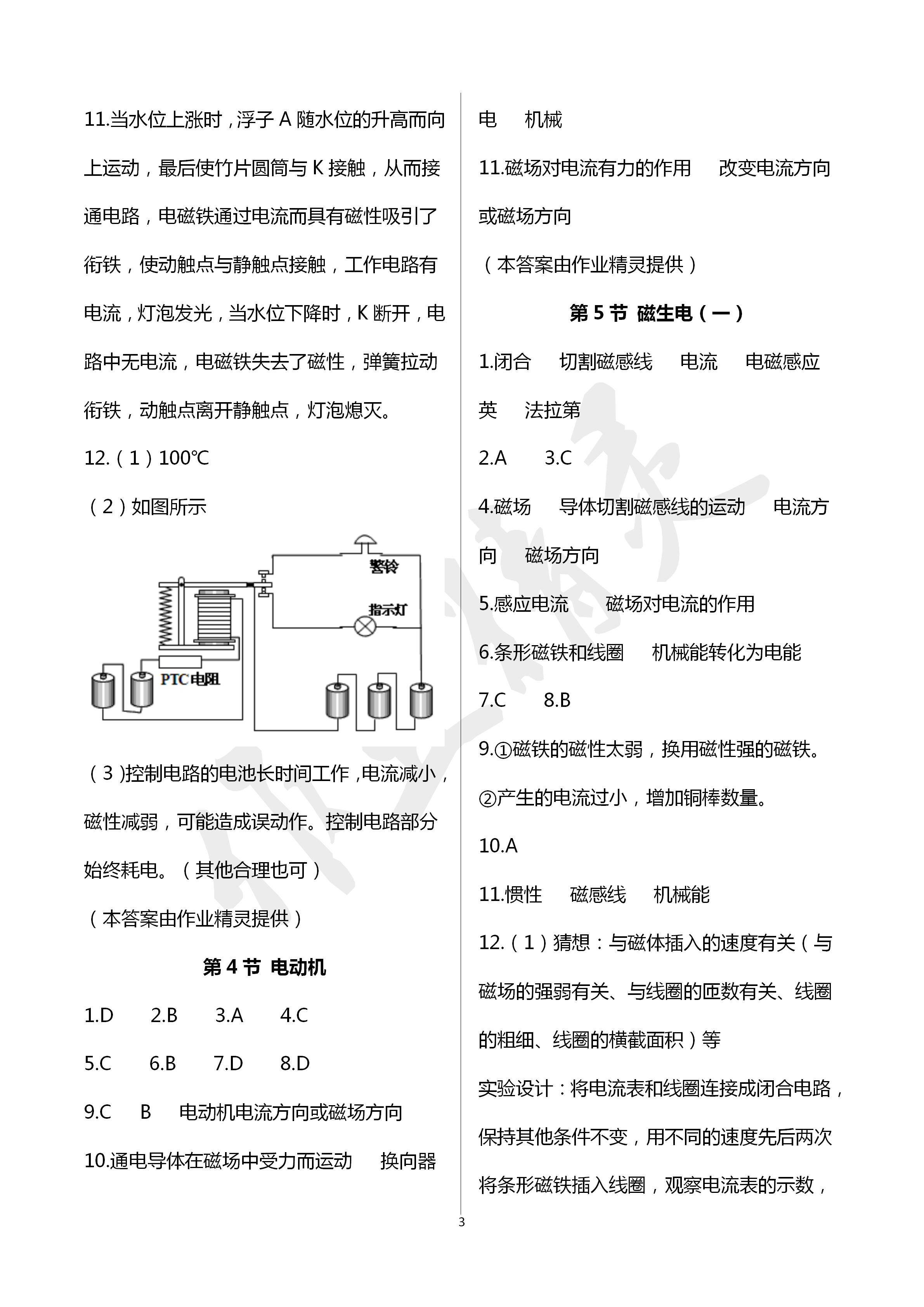 2020年課時精練初中科學八年級下冊浙教版 第3頁