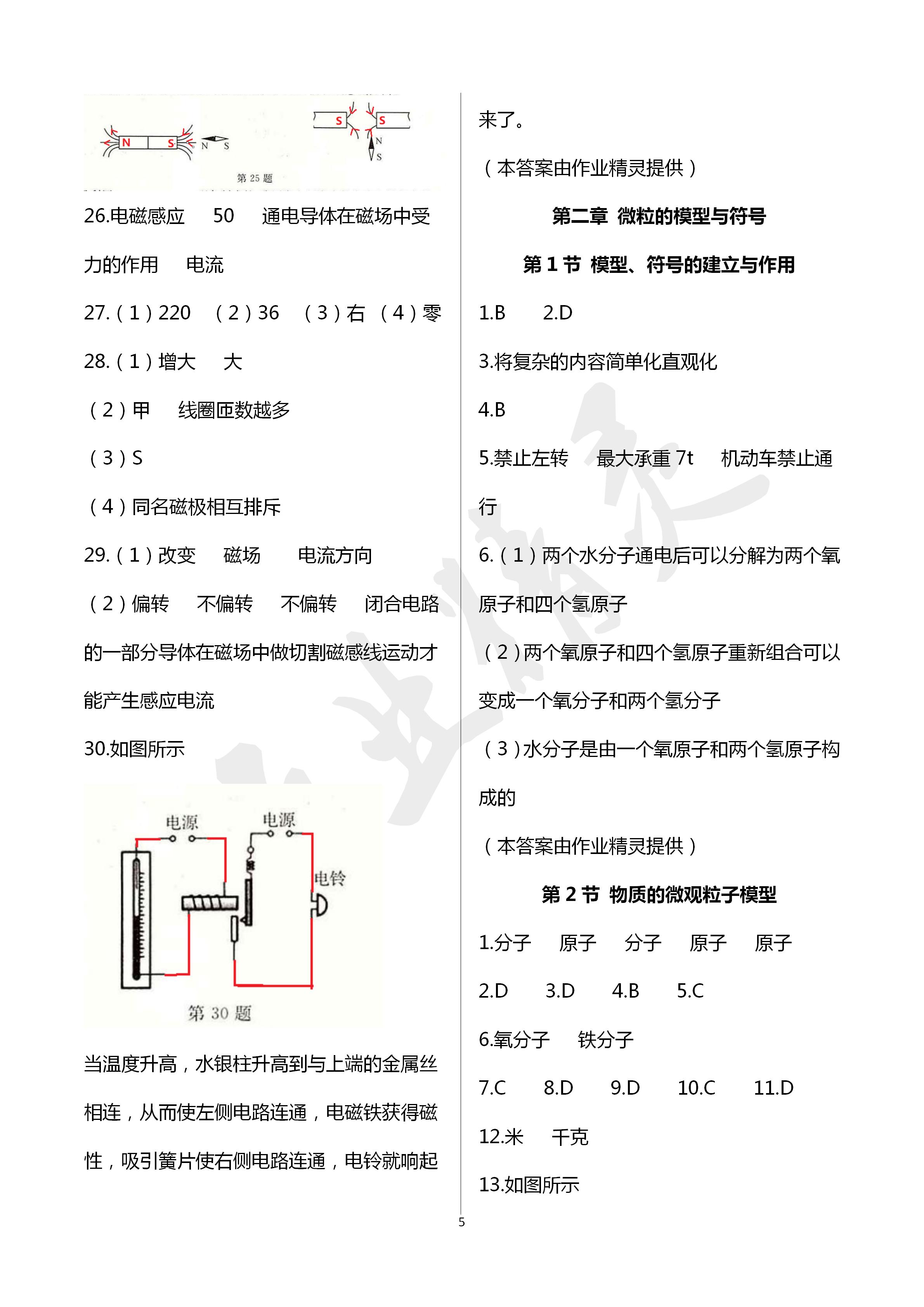 2020年課時精練初中科學八年級下冊浙教版 第5頁