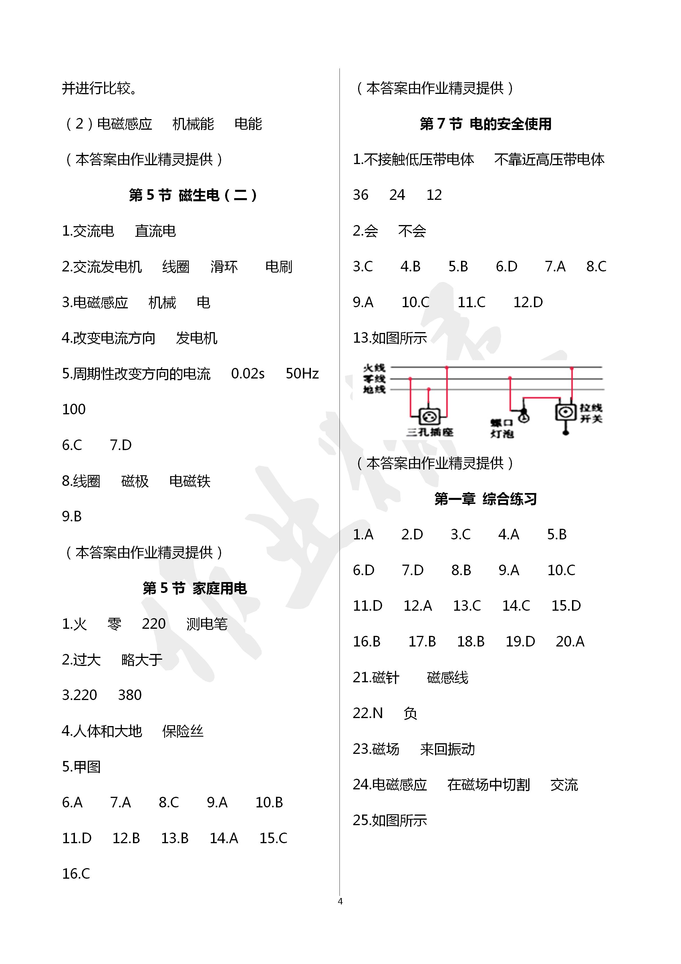 2020年課時精練初中科學(xué)八年級下冊浙教版 第4頁