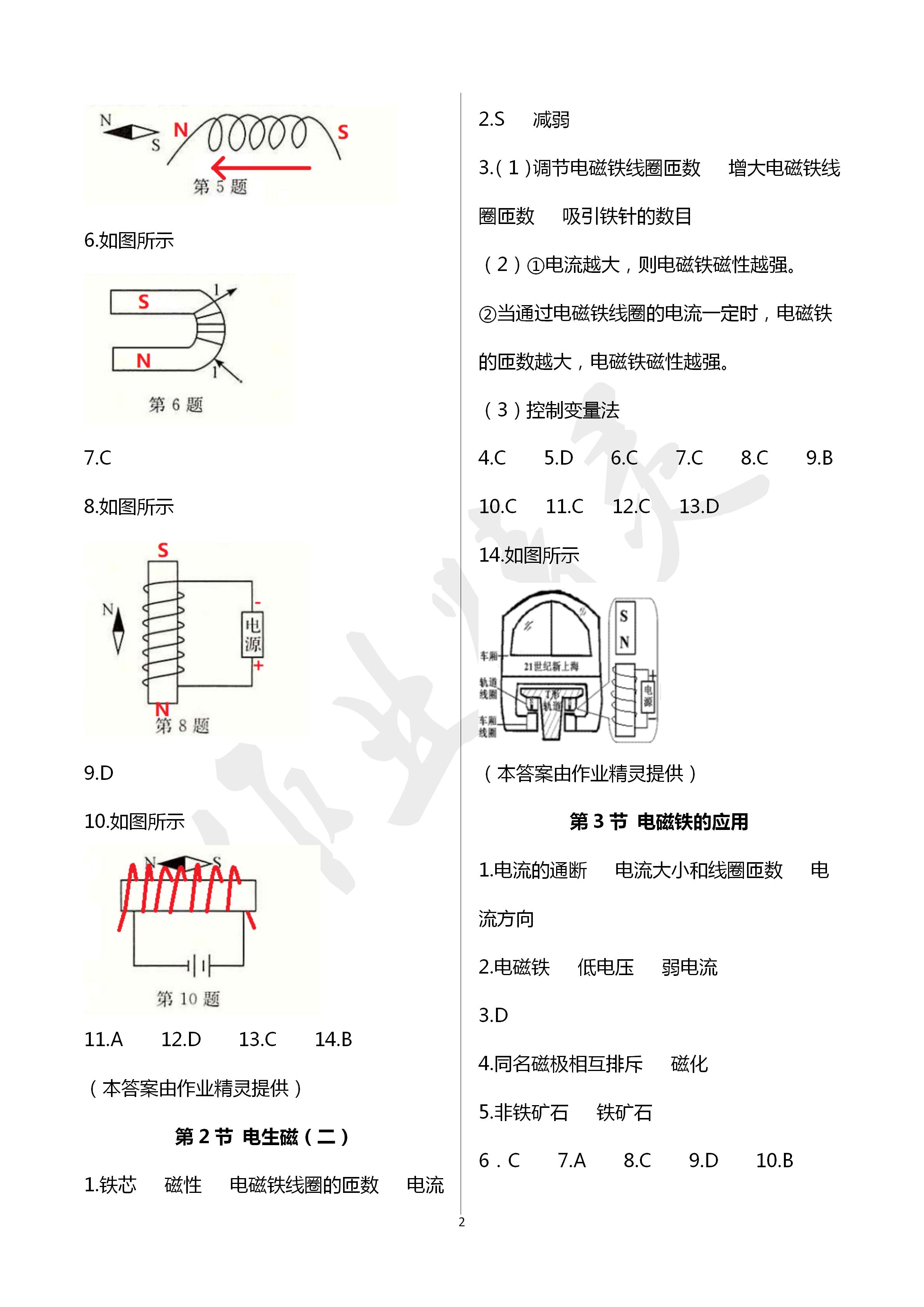 2020年課時(shí)精練初中科學(xué)八年級(jí)下冊(cè)浙教版 第2頁(yè)