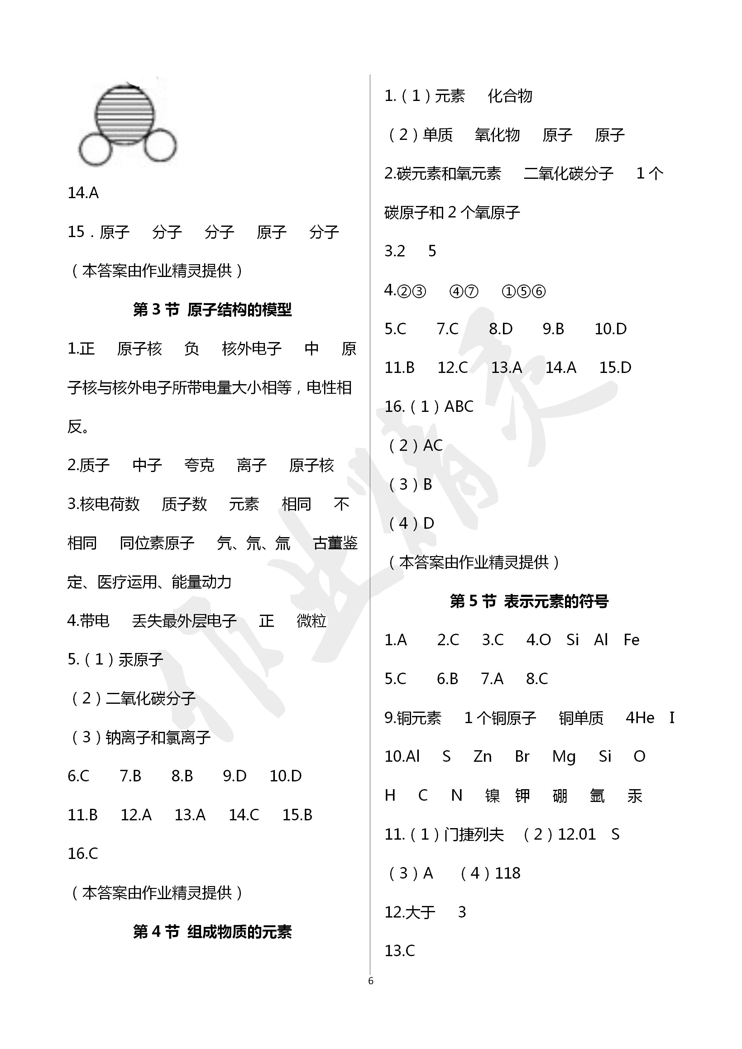 2020年課時精練初中科學(xué)八年級下冊浙教版 第6頁