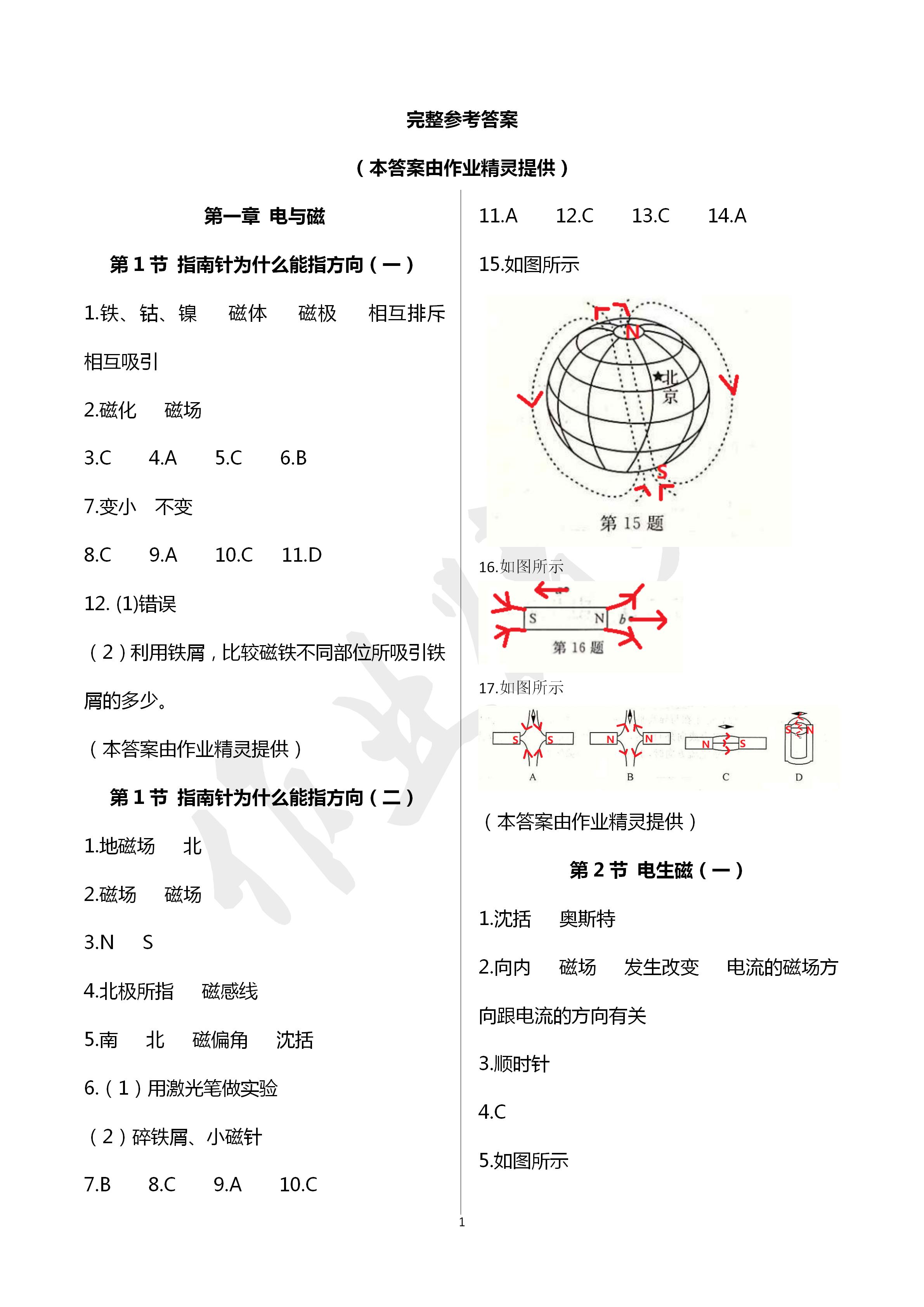 2020年課時(shí)精練初中科學(xué)八年級(jí)下冊(cè)浙教版 第1頁(yè)