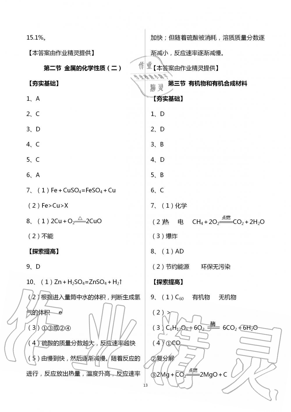 2020年课时精练初中科学九年级全一册浙教版 第13页