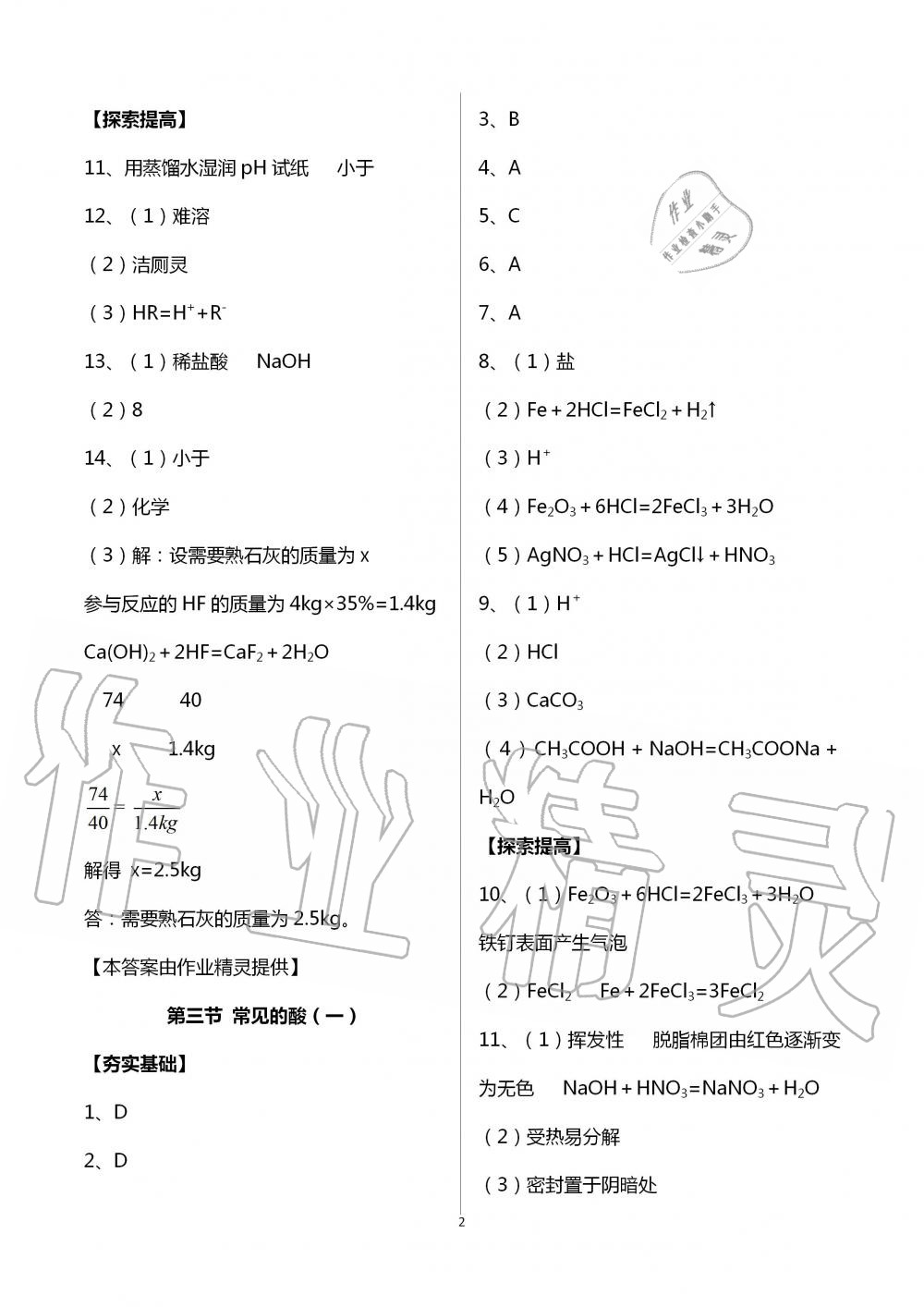 2020年课时精练初中科学九年级全一册浙教版 第2页