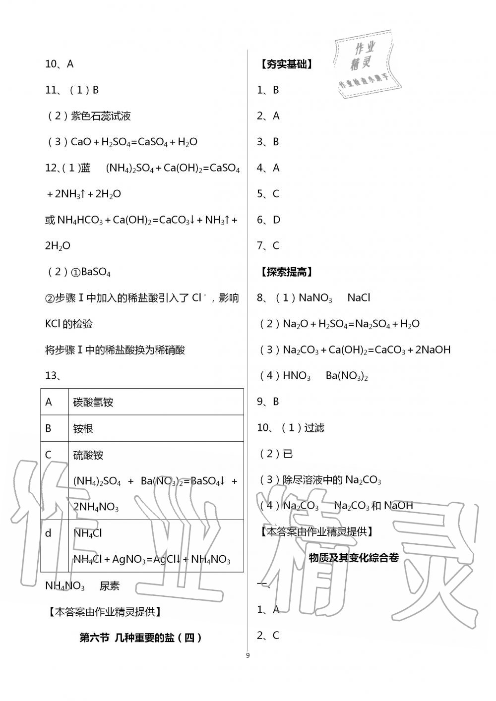 2020年课时精练初中科学九年级全一册浙教版 第9页